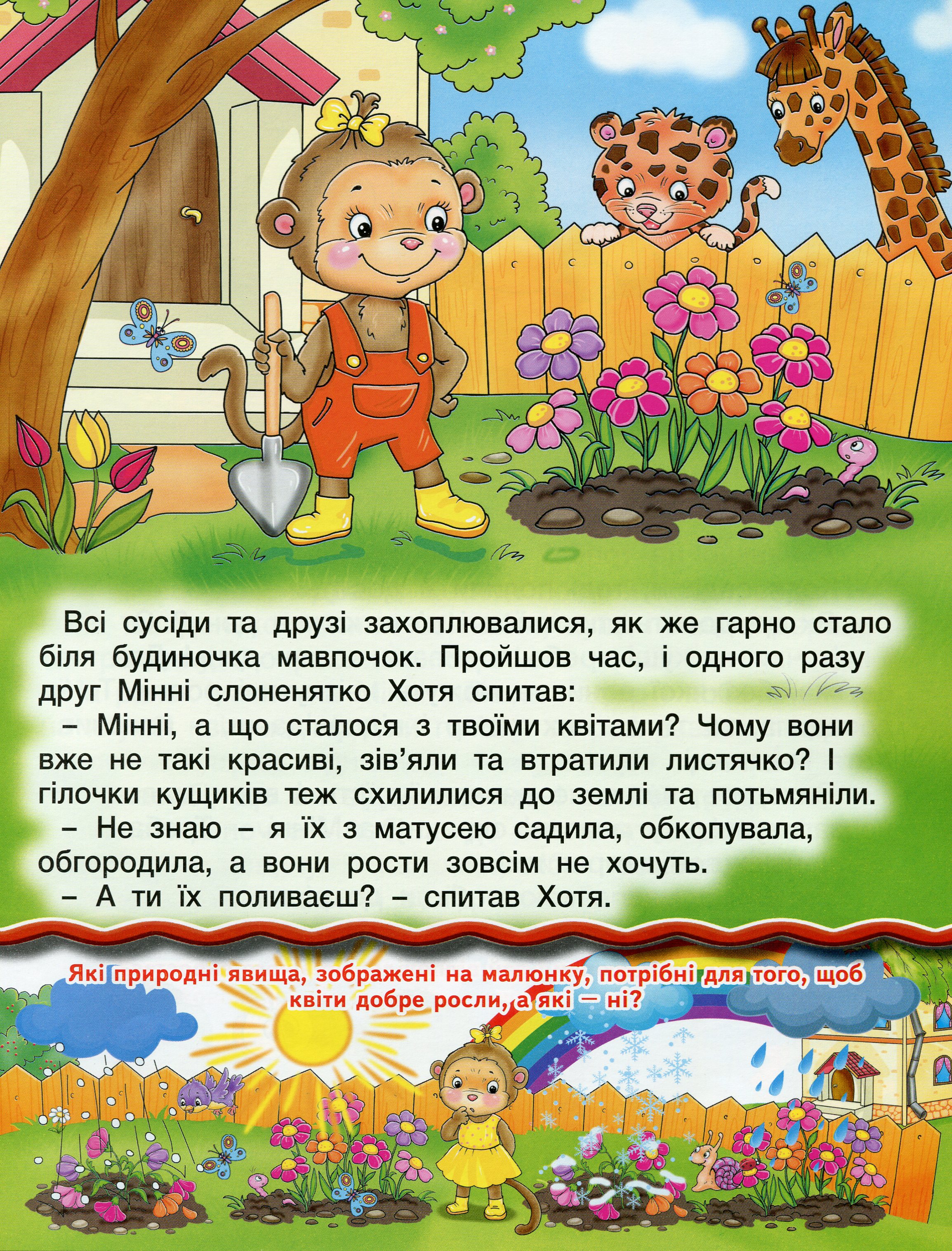 [object Object] «Читаю сам. Розвиваючі завдання. Жовта» - фото №3 - мініатюра