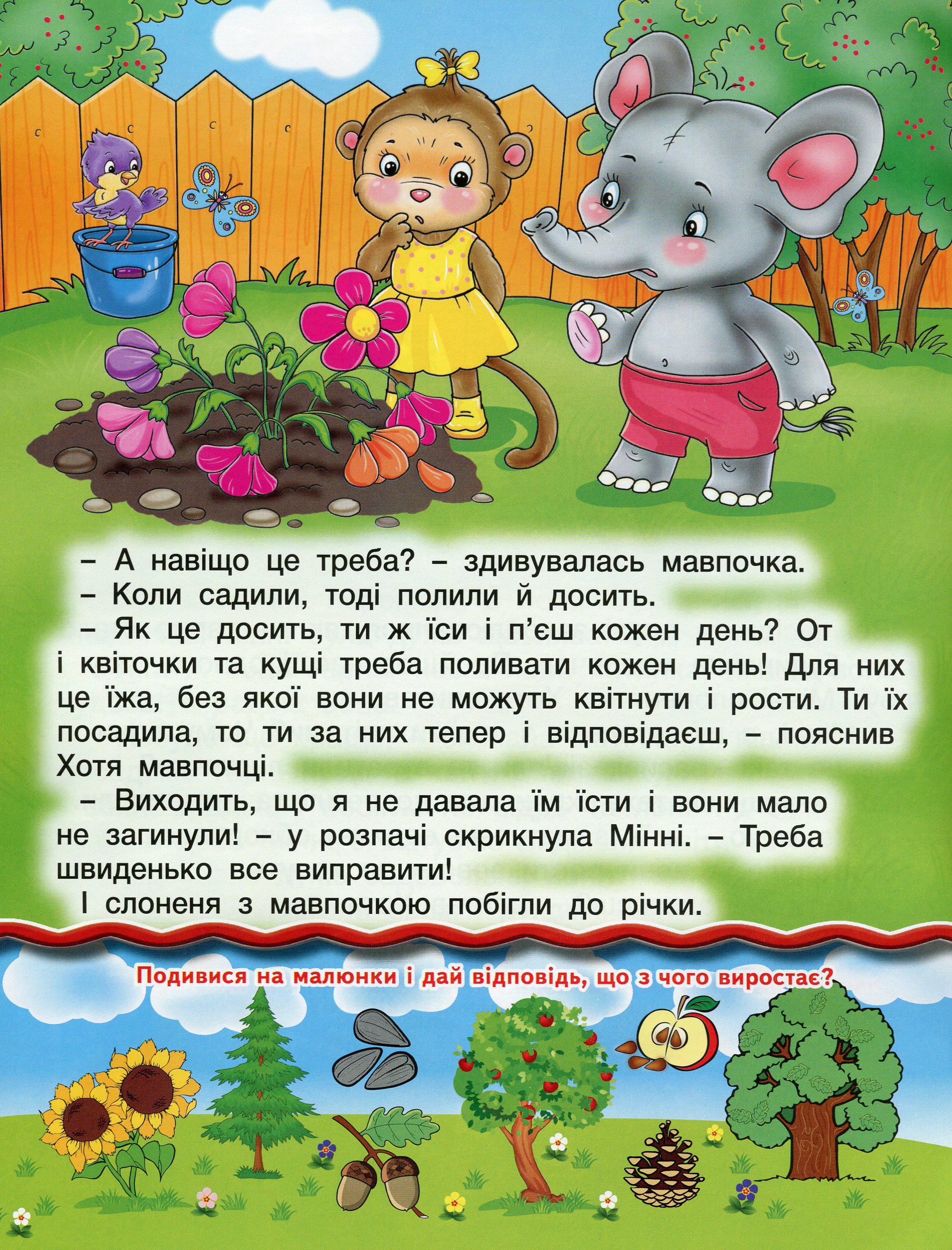 [object Object] «Читаю сам. Розвиваючі завдання. Жовта» - фото №4 - мініатюра