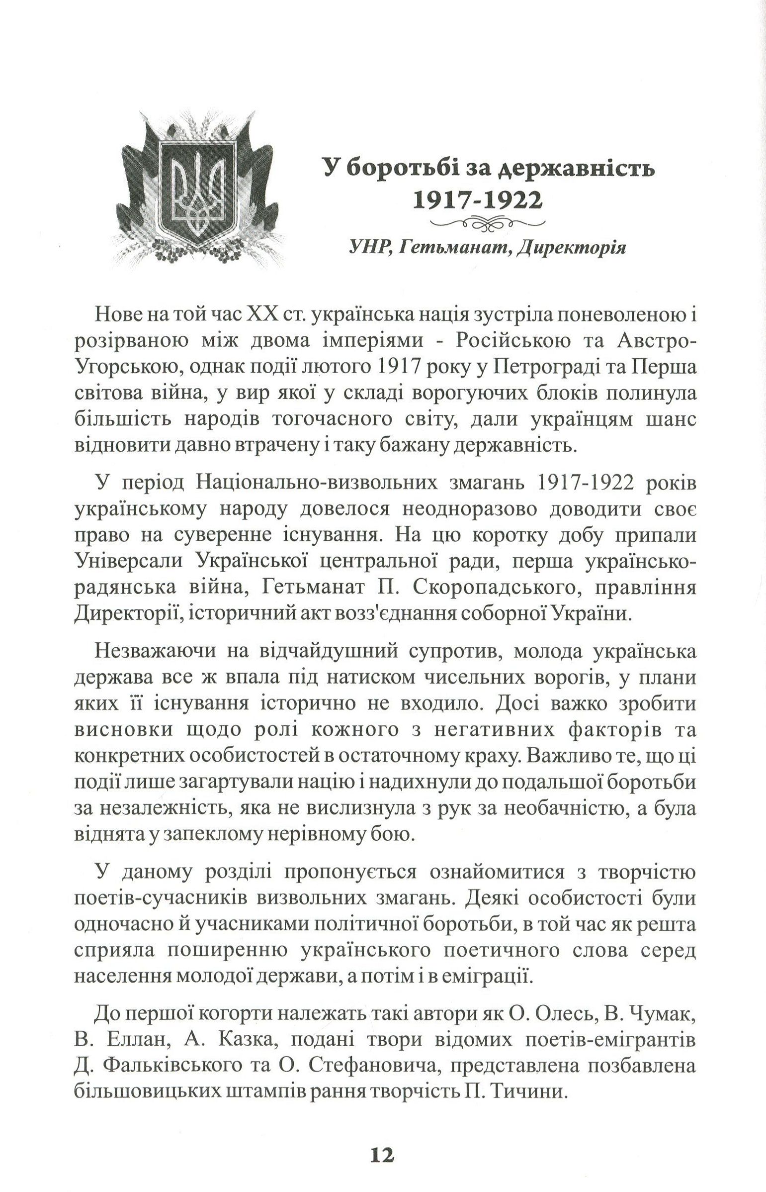 Слова та голос — фото 8