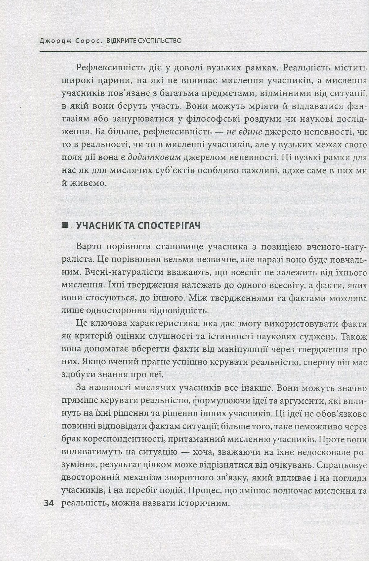 Відкрите суспільство. Реформування глобального капіталізму — фото 12
