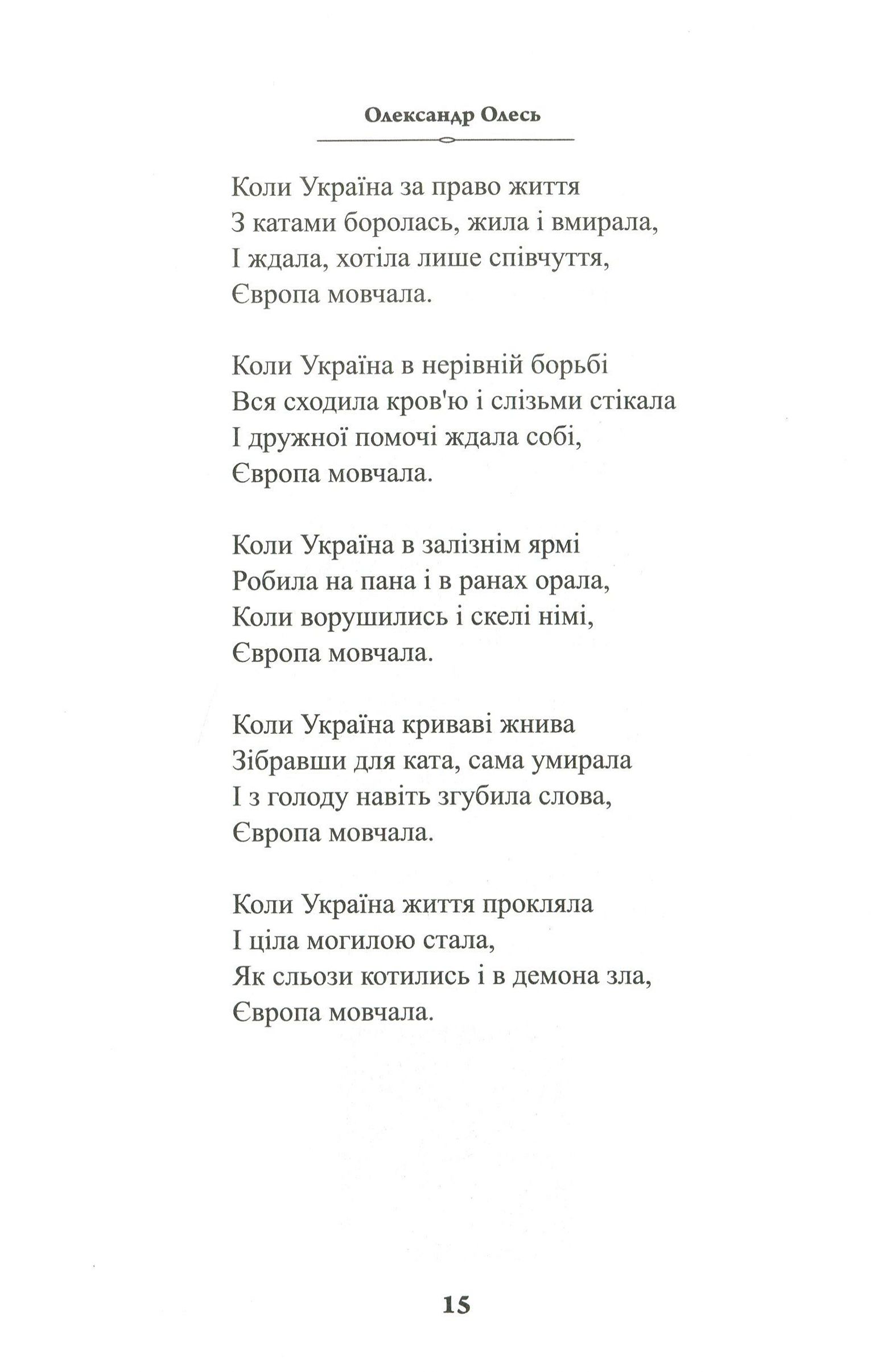 Слова та голос — фото 11