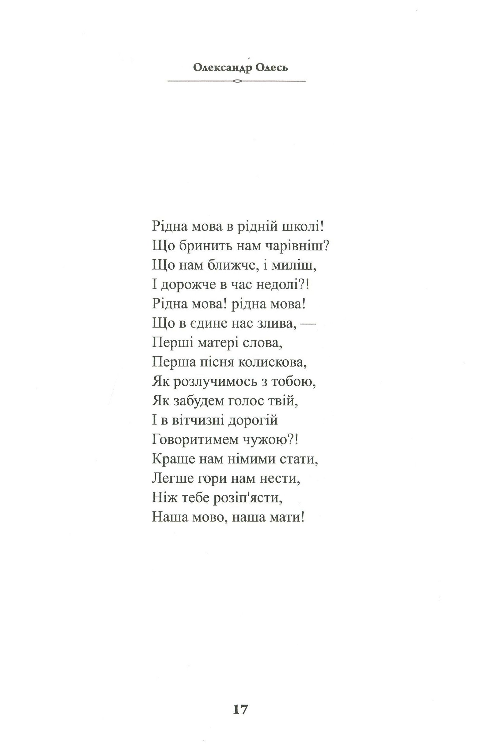Слова та голос — фото 13