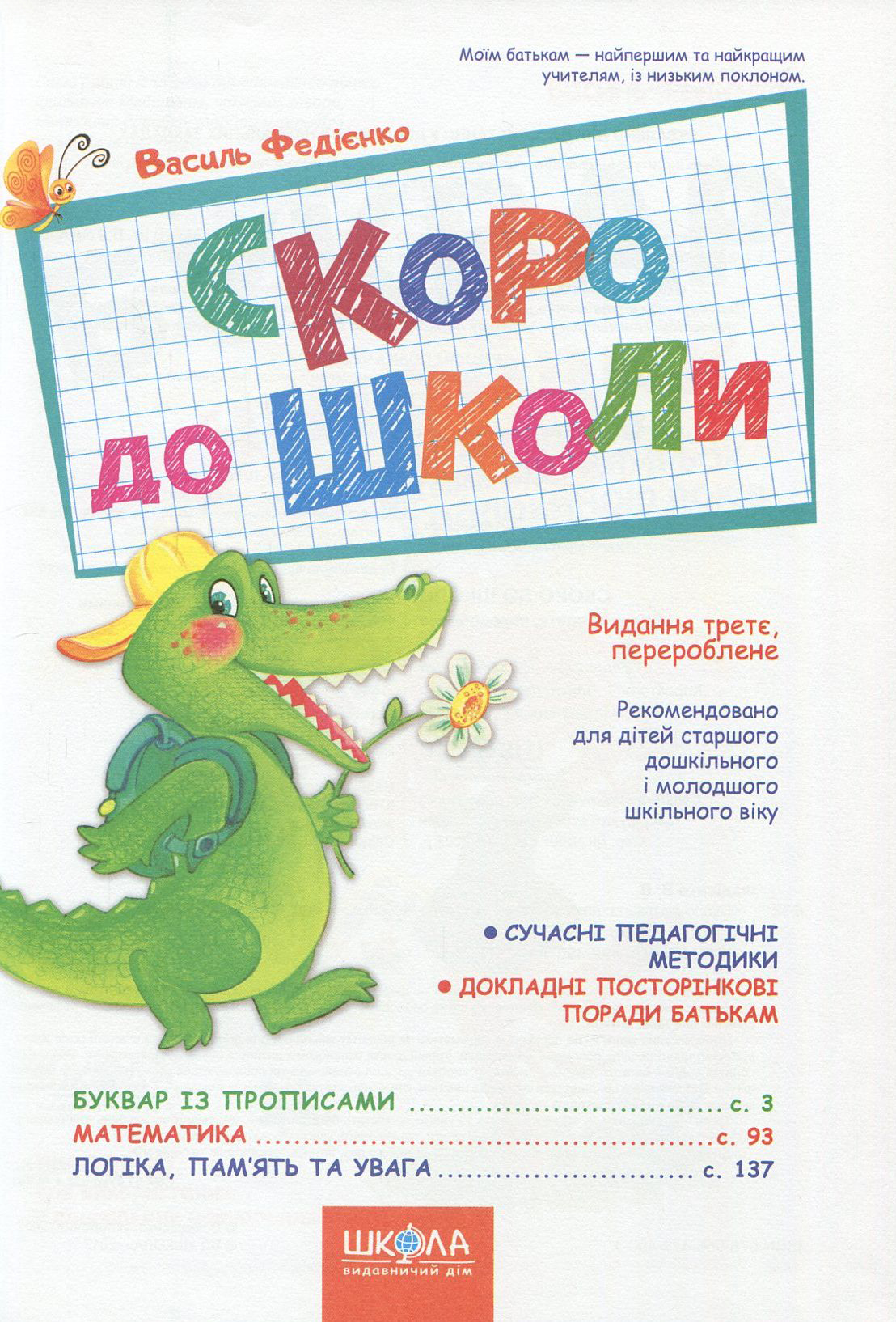 Скоро до школи — фото 3