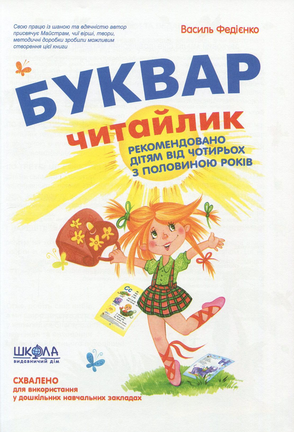 Скоро до школи — фото 4