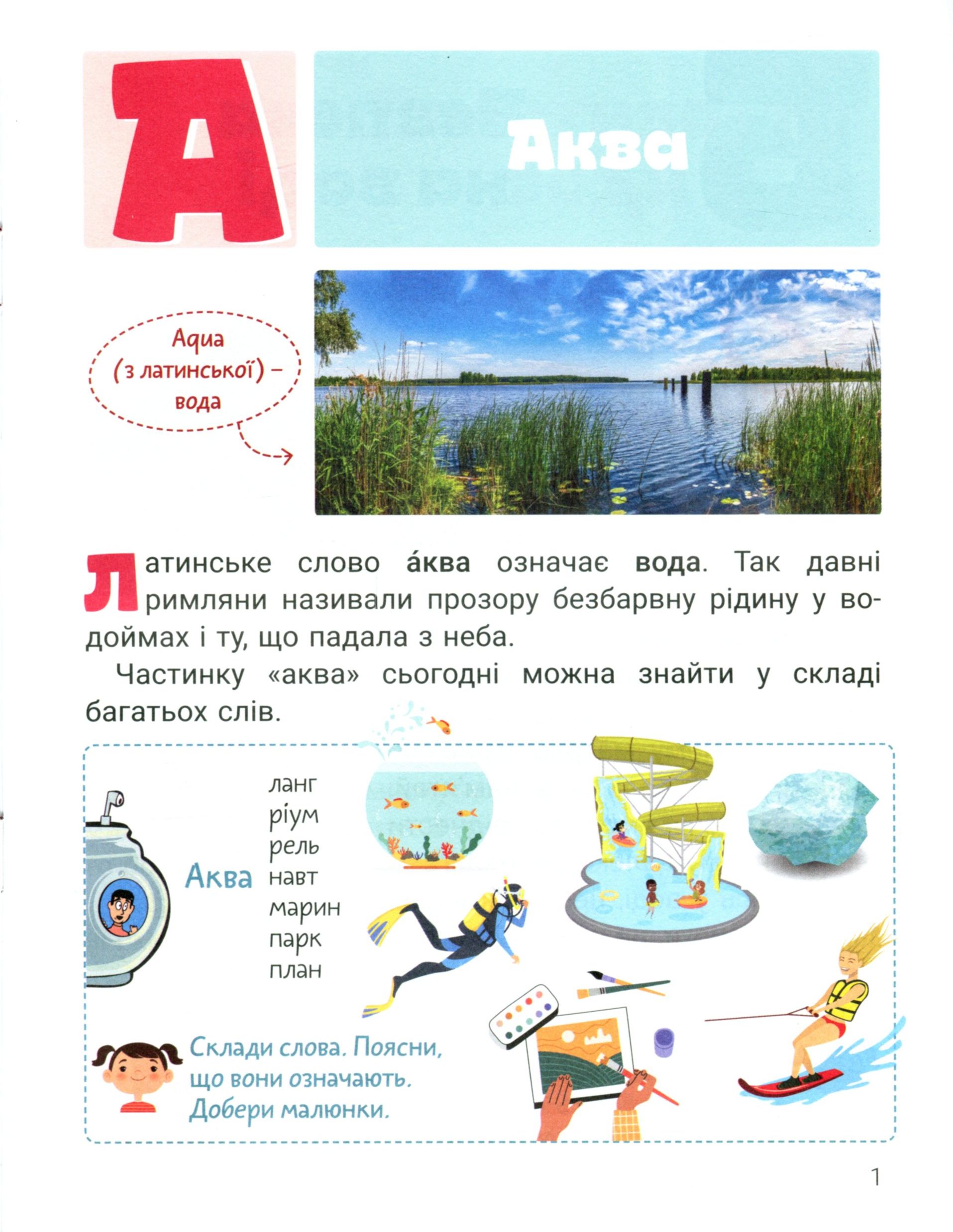 Класна абетка. Вода — фото 3