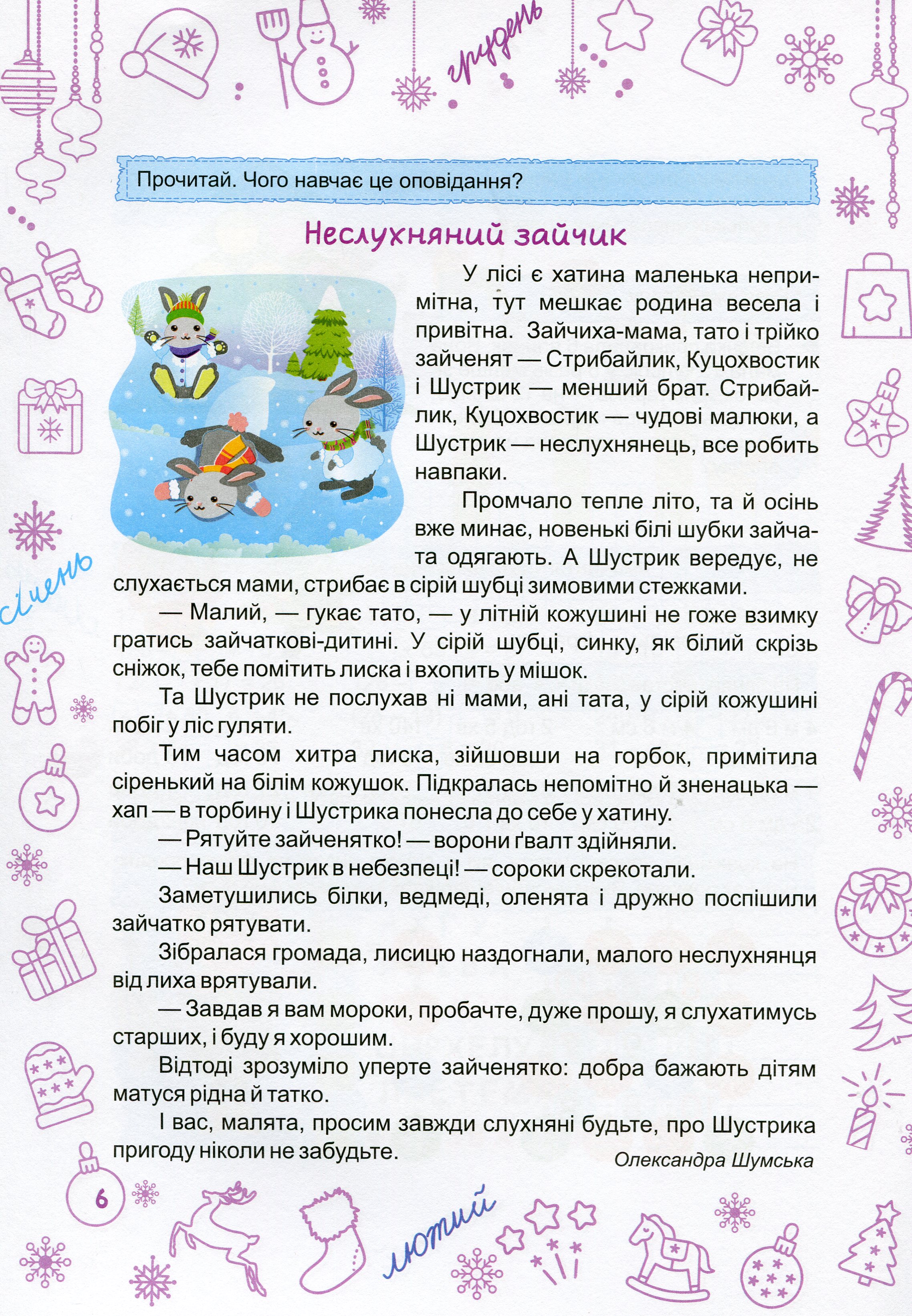 Зимонька-зима. Зошит. 3 клас — фото 5
