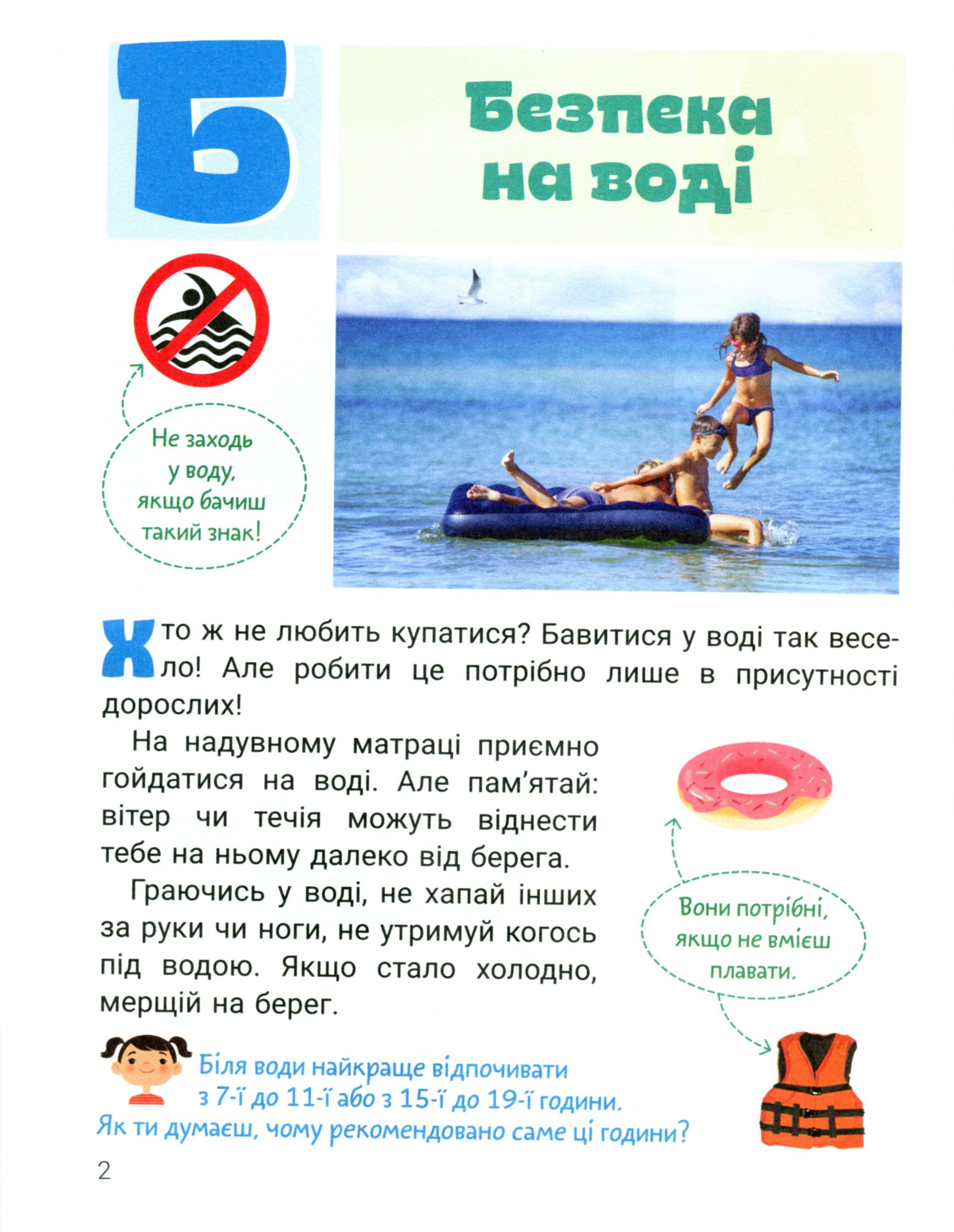 Класна абетка. Вода — фото 4