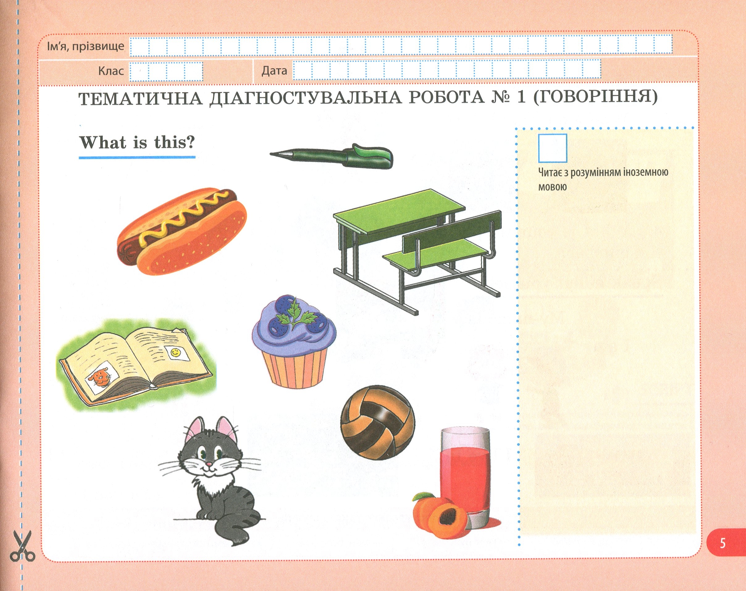 Англійська мова. Діагностувальні роботи. 2 клас — фото 6