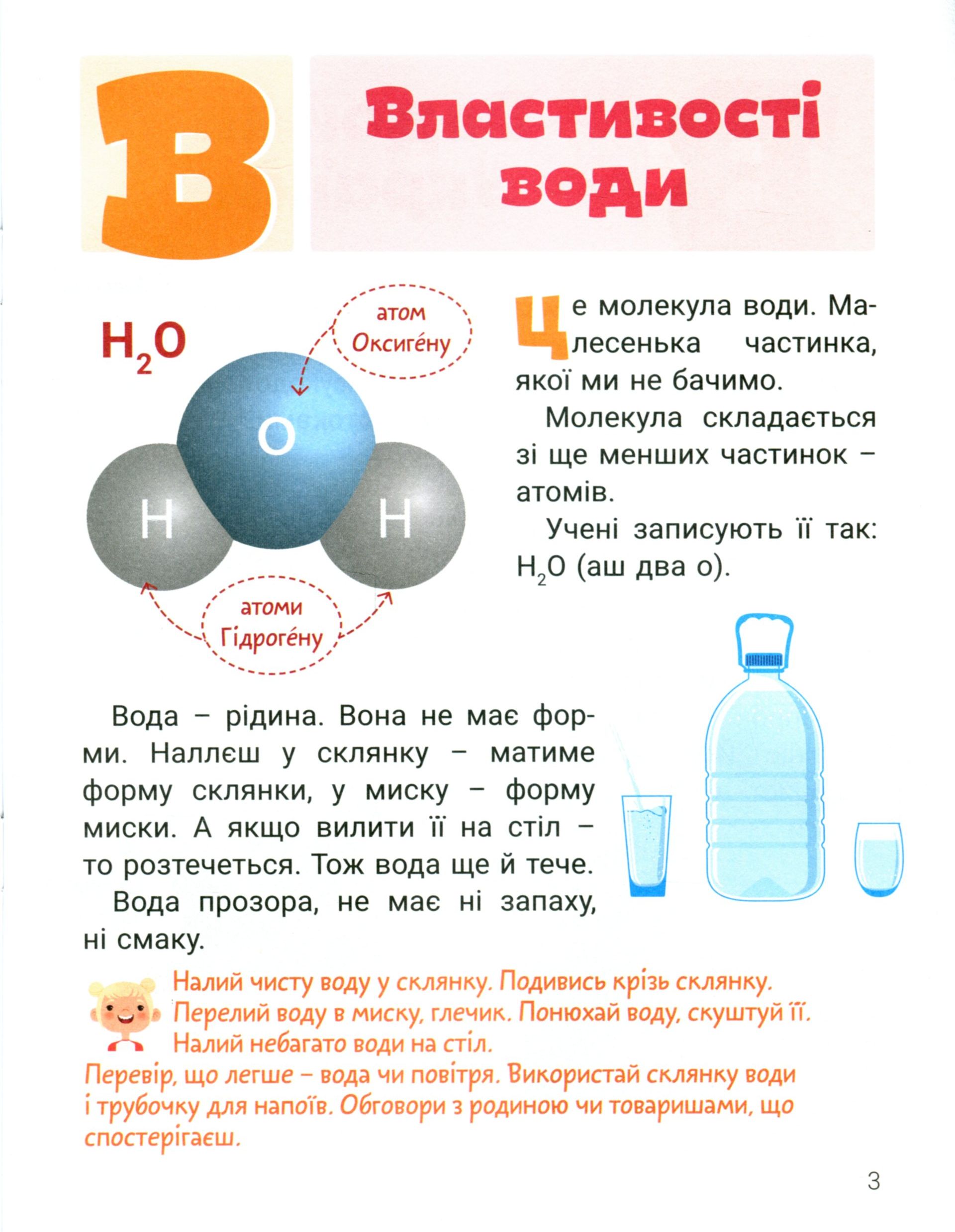 Класна абетка. Вода — фото 5