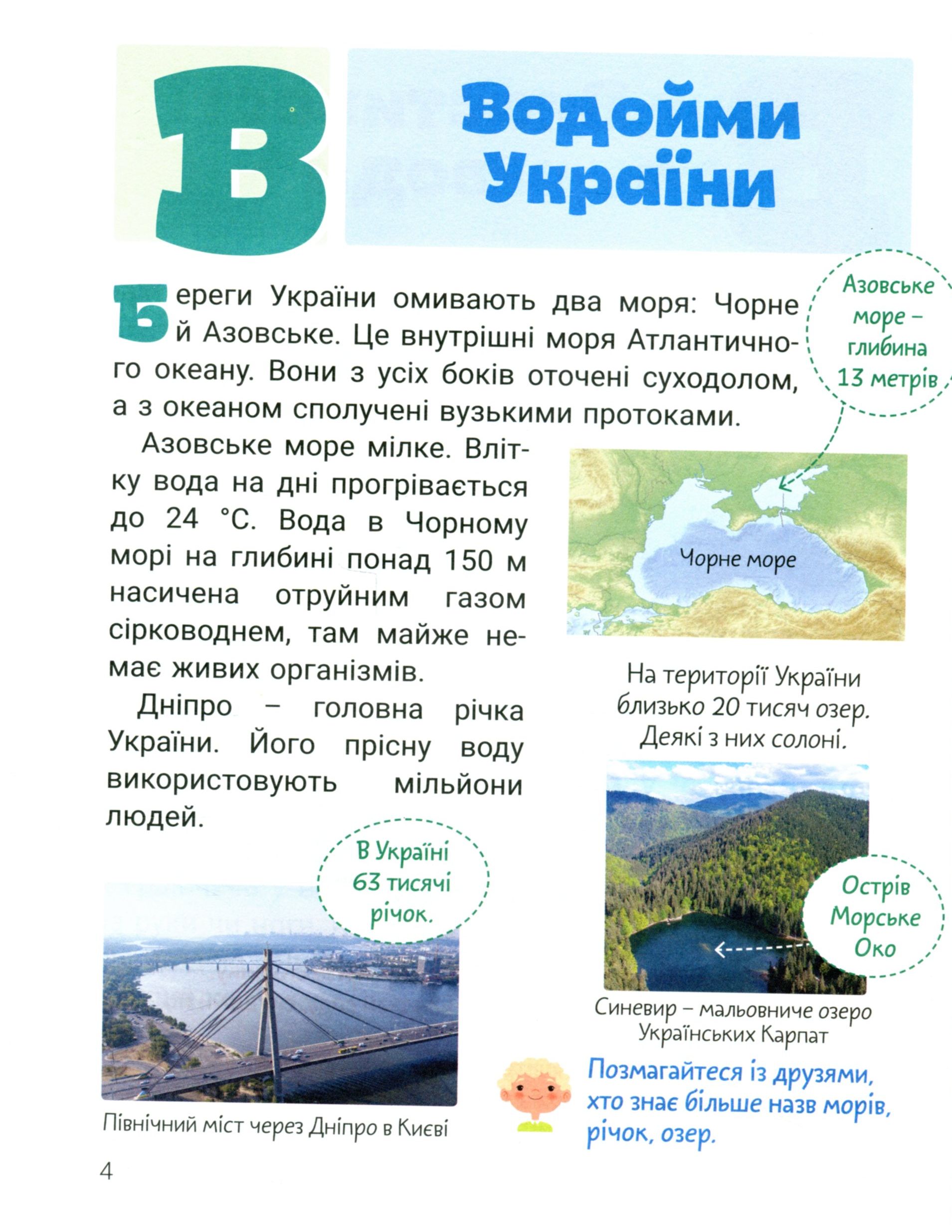 Класна абетка. Вода — фото 6