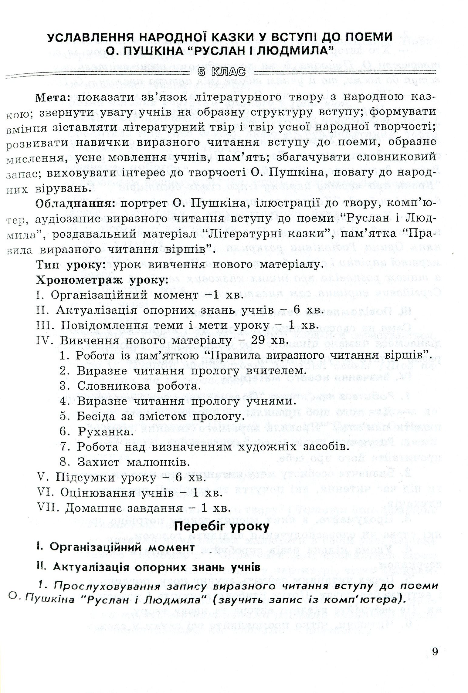 Урок світової літератури і комп'ютер. 5-11 класи — фото 6