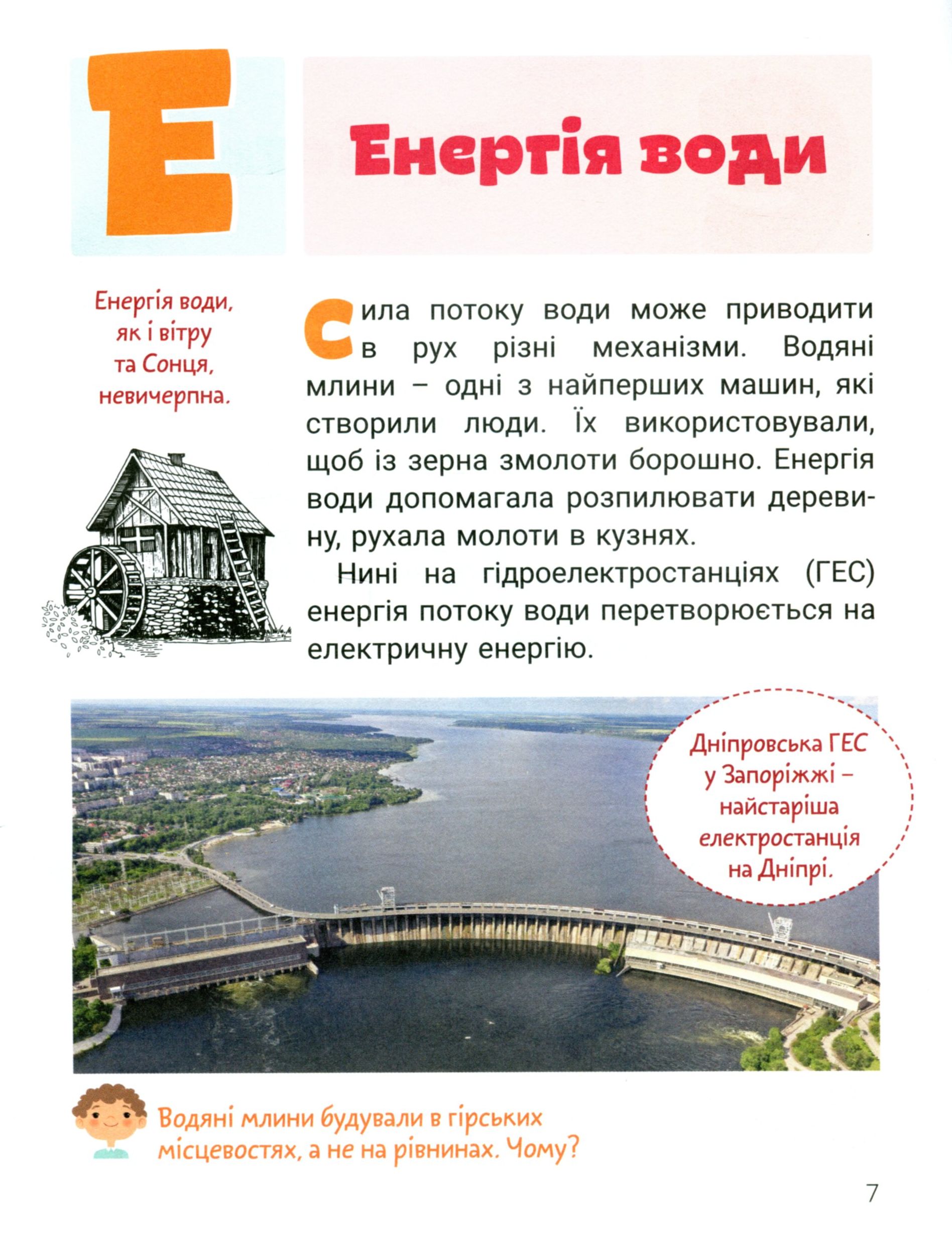 Класна абетка. Вода — фото 9