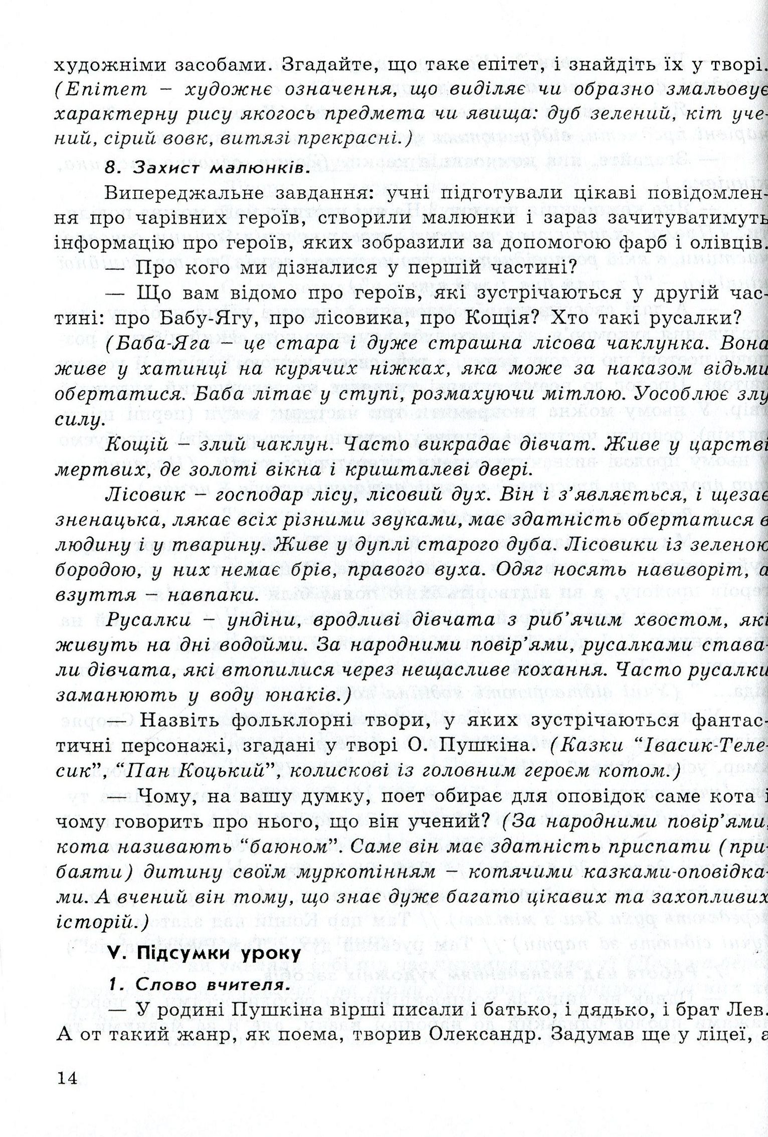 Урок світової літератури і комп'ютер. 5-11 класи — фото 11