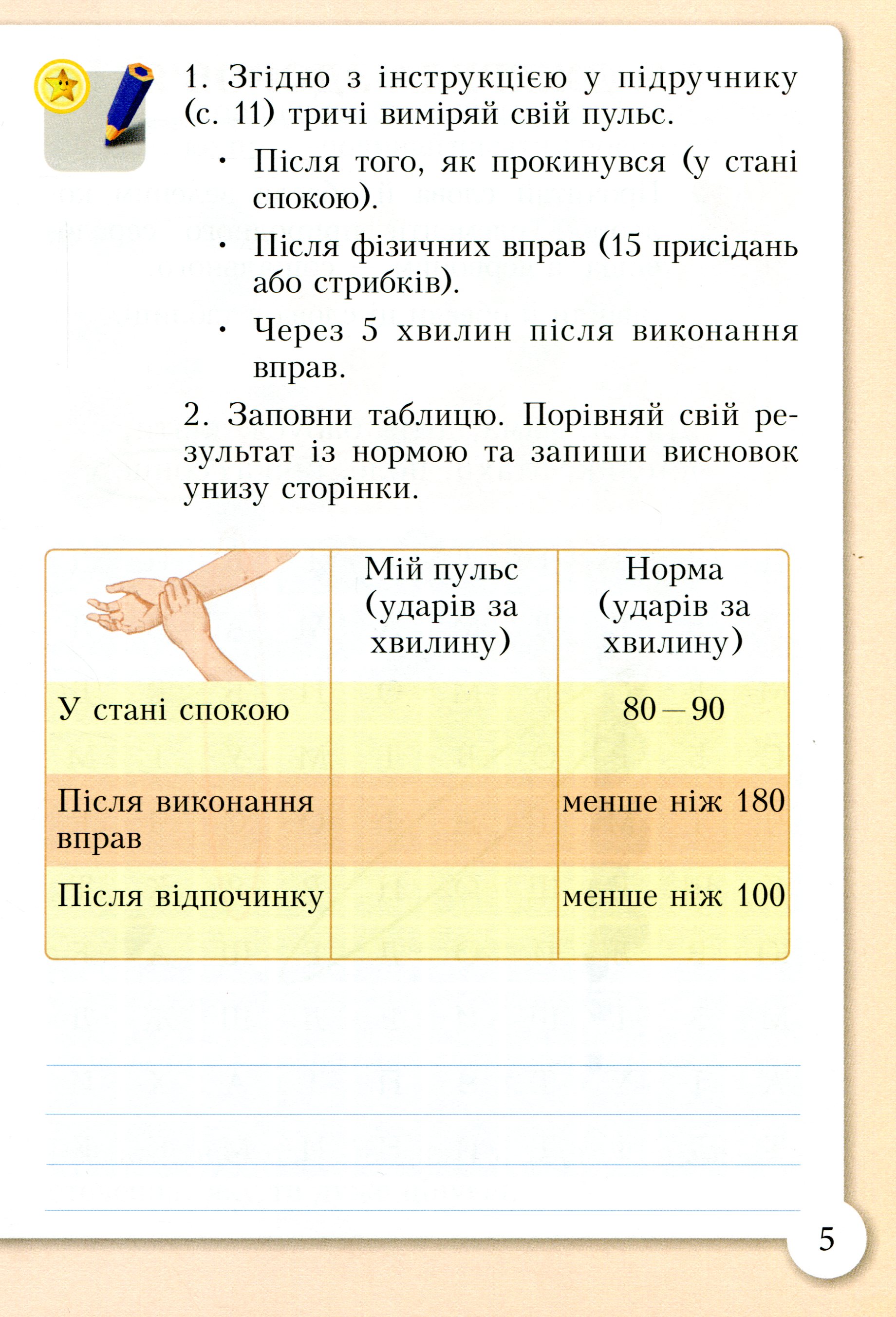 [object Object] «Основи здоров'я. Зошит-практикум. 3 клас», авторів Тетяна Воронцова, Іван Бех, Володимир Пономаренко, Станіслав Страшко - фото №3 - мініатюра