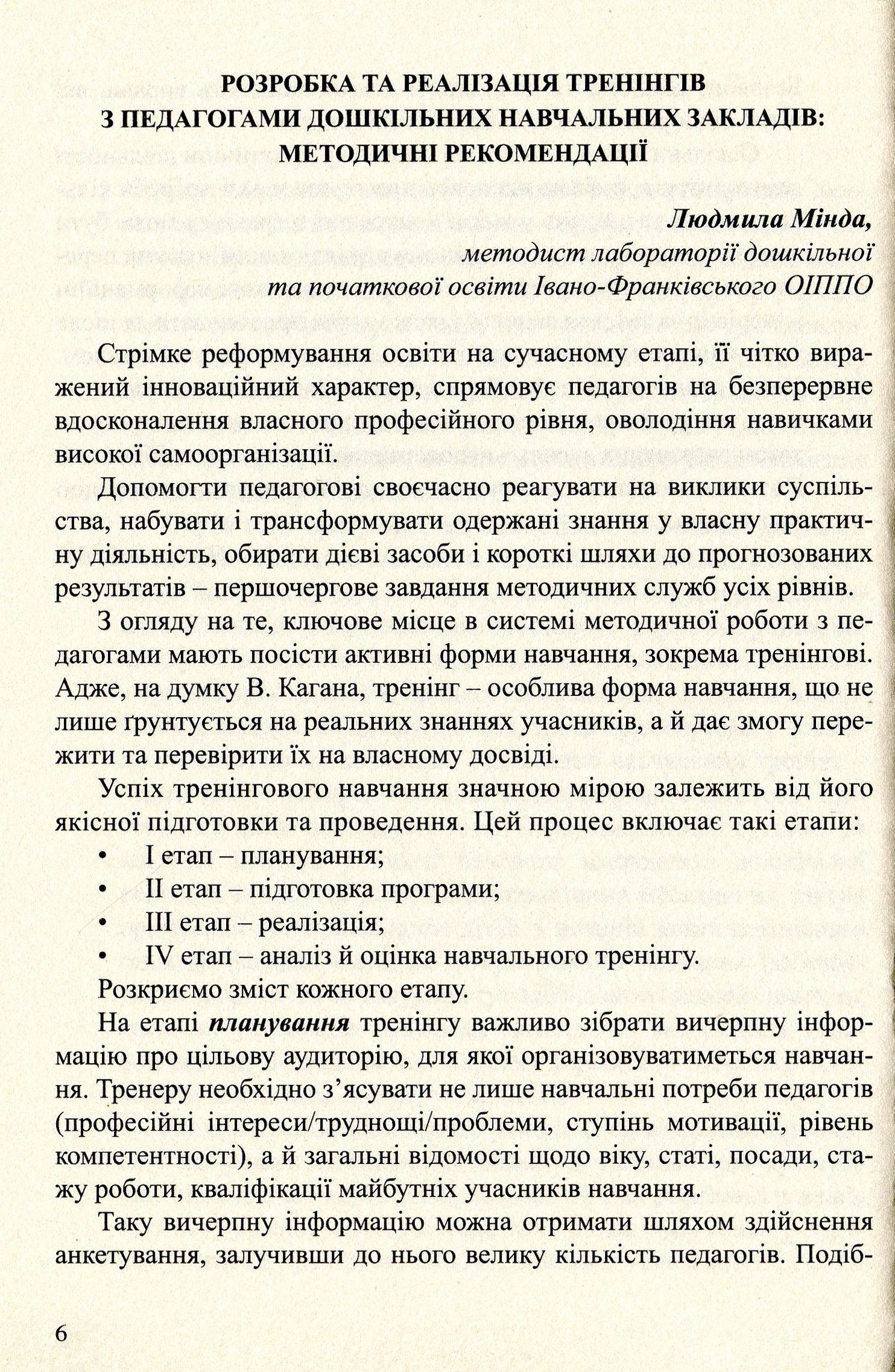 Упровадження Базового компонента дошкільної освіти. Збірник тренінгових занять — фото 6