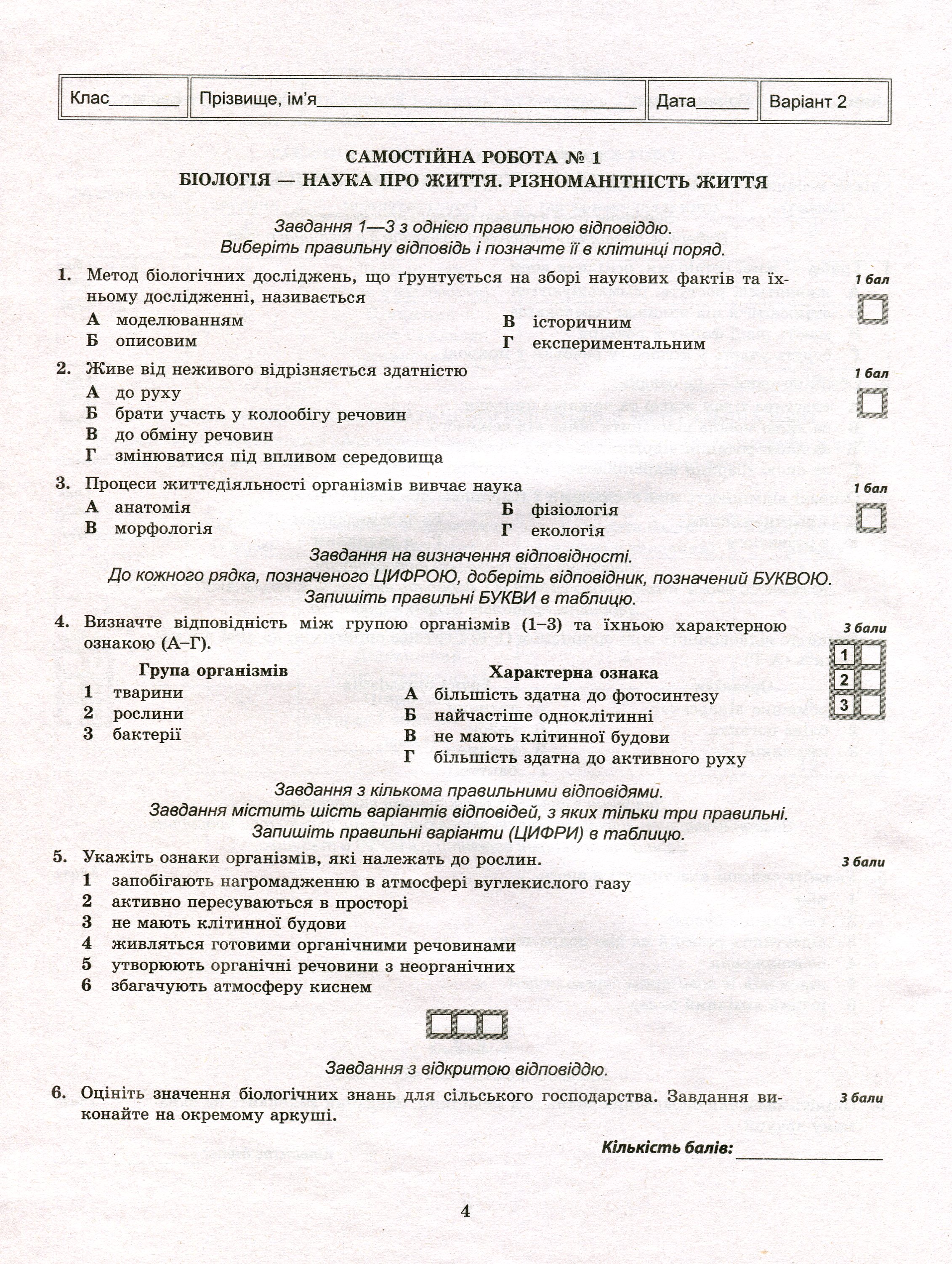 Біологія. Зошит для поточного та тематичного оцінювання. 6 клас (+ Зошит для практичних робіт) — фото 4