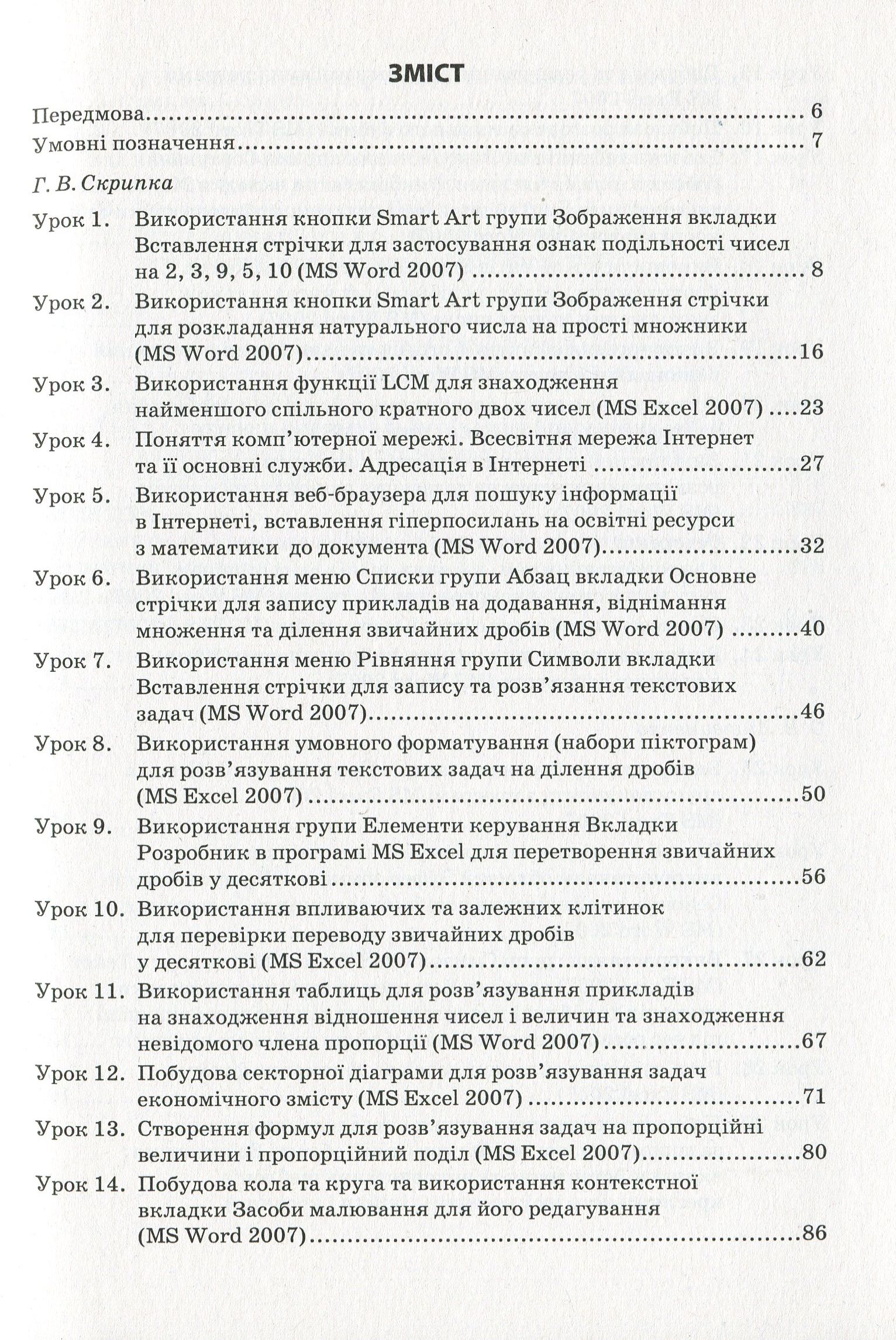 Комп’ютерний супровід курсу математики. Навчально-методичний посібник для вчителя. 6 клас — фото 3