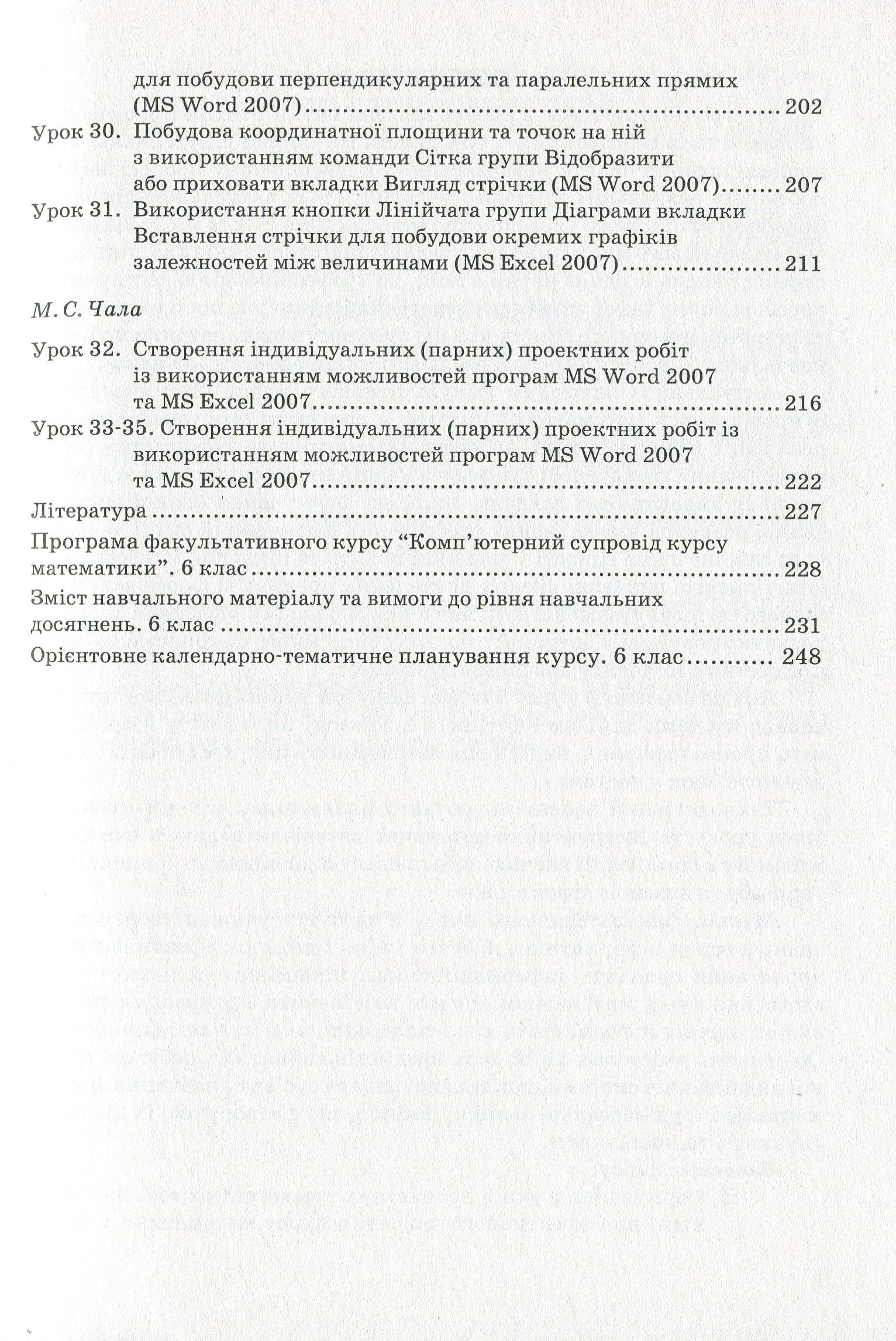 Комп’ютерний супровід курсу математики. Навчально-методичний посібник для вчителя. 6 клас — фото 5