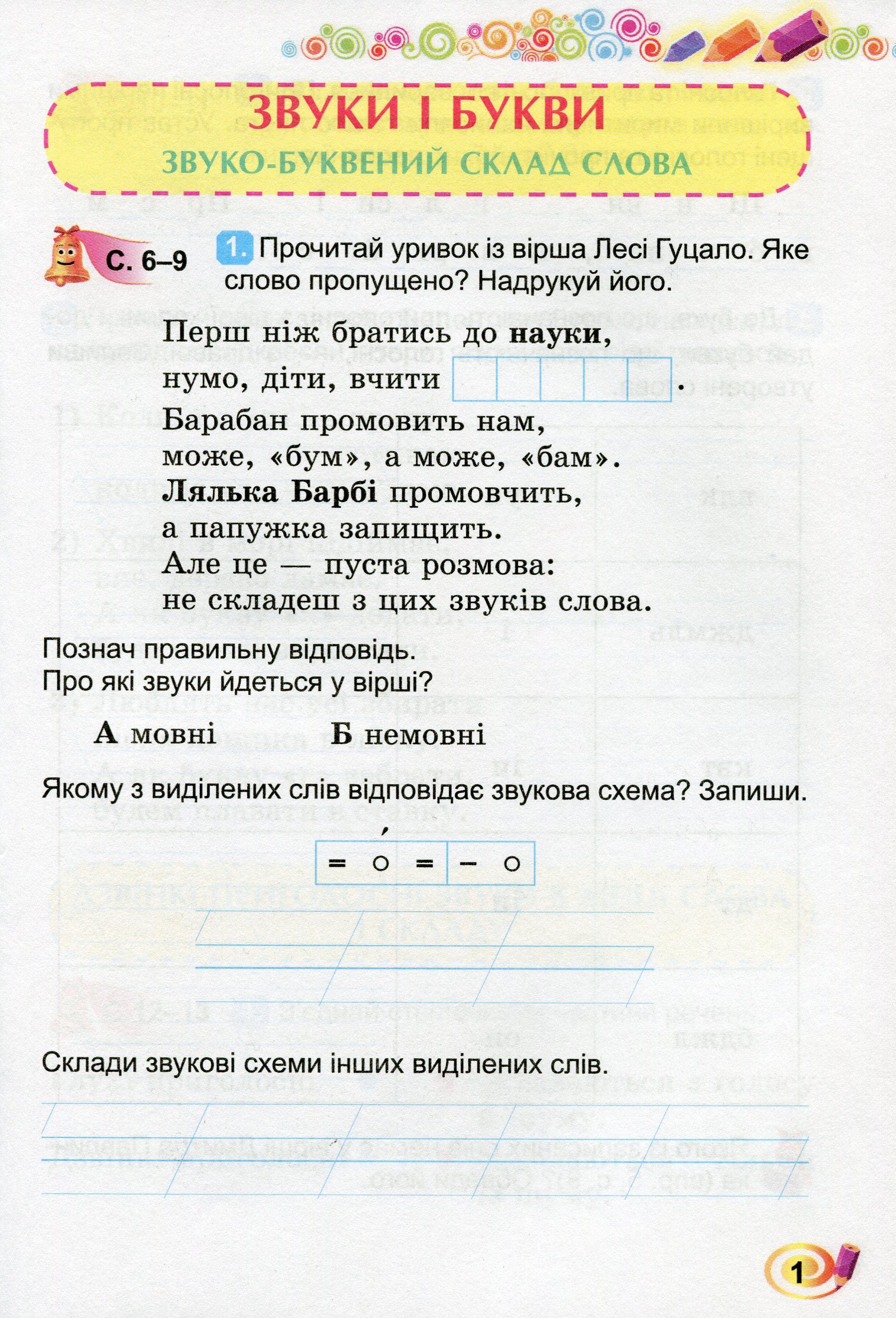 [object Object] «Українська мова та читання. Робочий зошит. 2 клас. До підручника М.С. Вашуленко, С.Г. Дубовик», автор Олена Ємельяненко - фото №2 - мініатюра