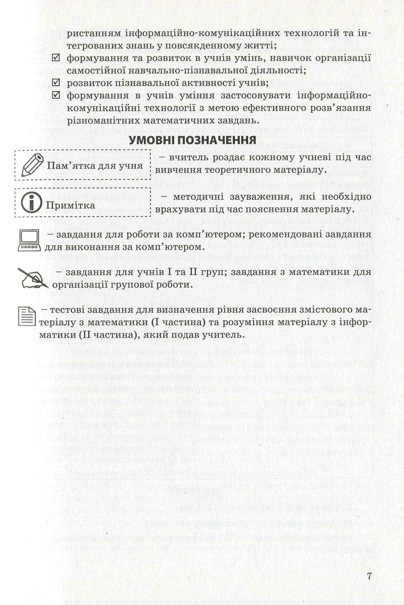 Комп’ютерний супровід курсу математики. Навчально-методичний посібник для вчителя. 6 клас — фото 7