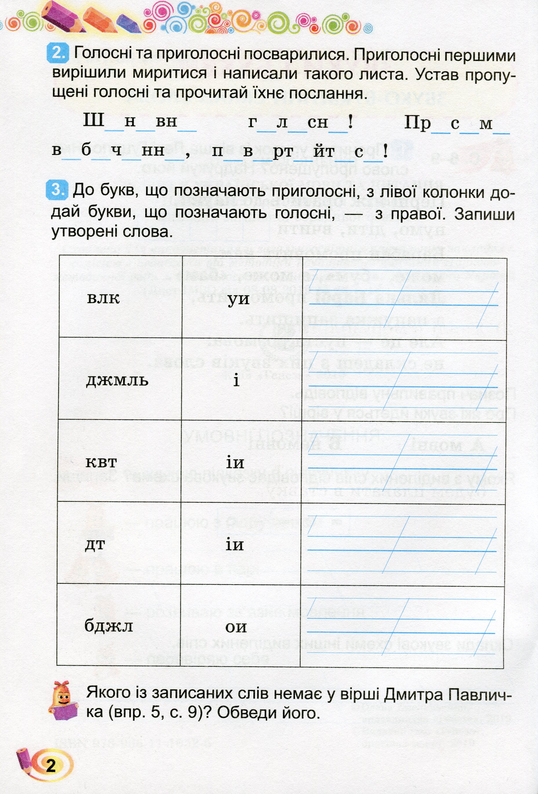 [object Object] «Українська мова та читання. Робочий зошит. 2 клас. До підручника М.С. Вашуленко, С.Г. Дубовик», автор Олена Ємельяненко - фото №3 - мініатюра