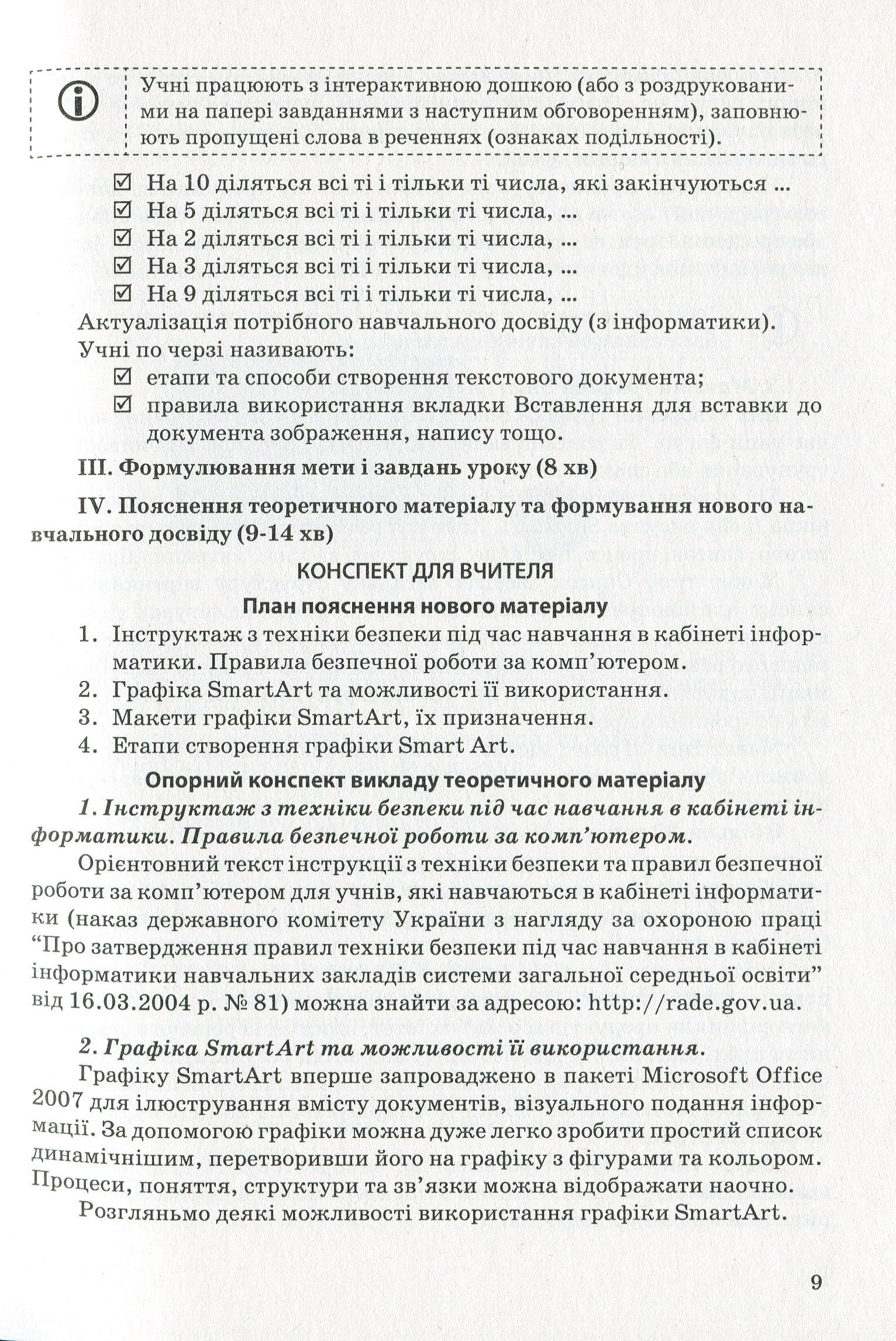 Комп’ютерний супровід курсу математики. Навчально-методичний посібник для вчителя. 6 клас — фото 9