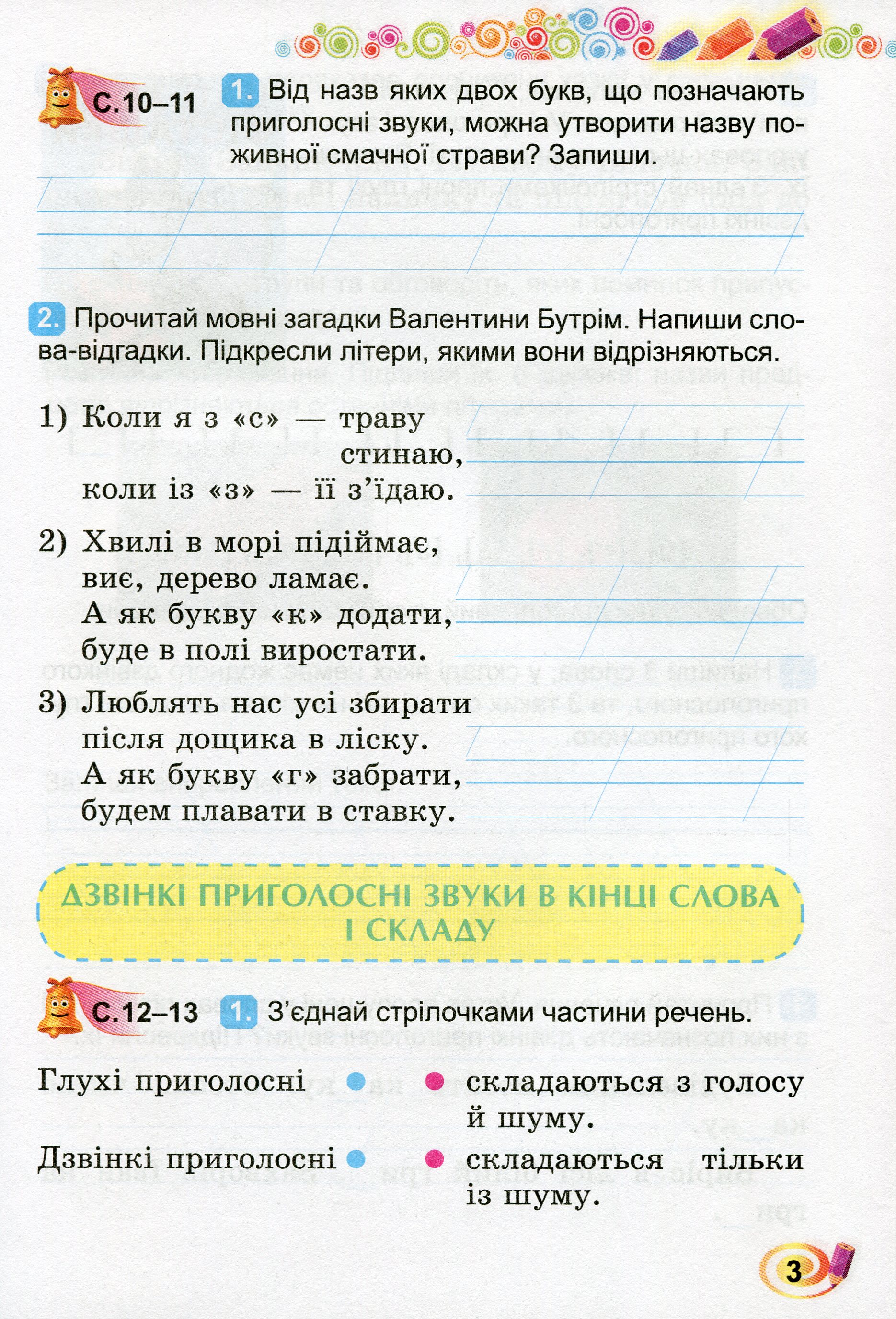 [object Object] «Українська мова та читання. Робочий зошит. 2 клас. До підручника М.С. Вашуленко, С.Г. Дубовик», автор Олена Ємельяненко - фото №4 - мініатюра