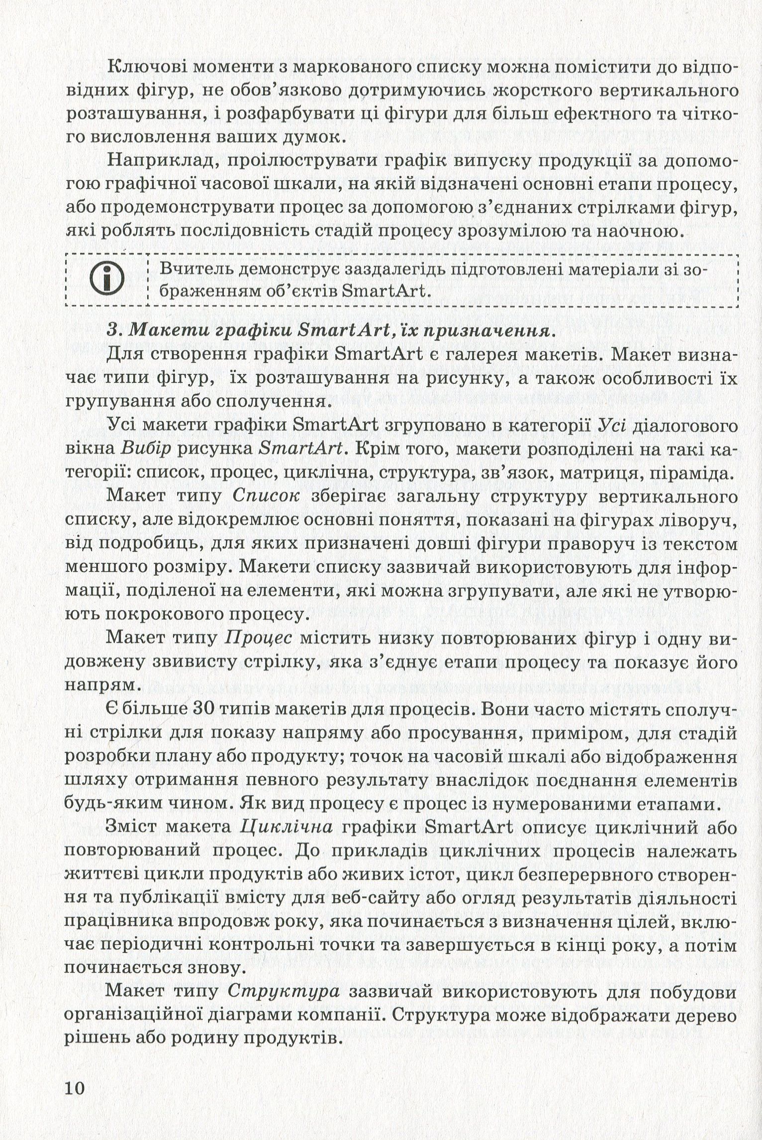 Комп’ютерний супровід курсу математики. Навчально-методичний посібник для вчителя. 6 клас — фото 10