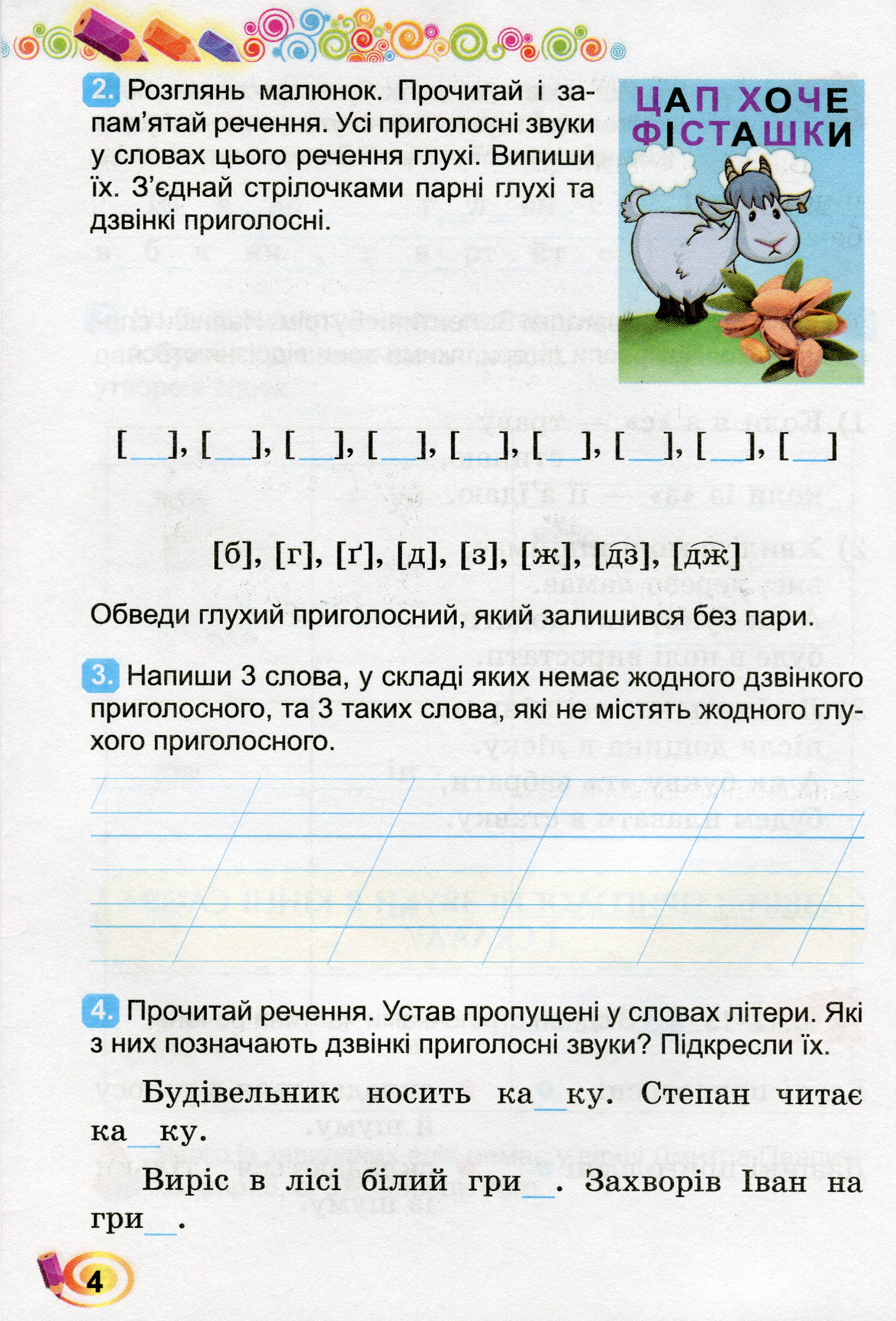 [object Object] «Українська мова та читання. Робочий зошит. 2 клас. До підручника М.С. Вашуленко, С.Г. Дубовик», автор Олена Ємельяненко - фото №5 - мініатюра