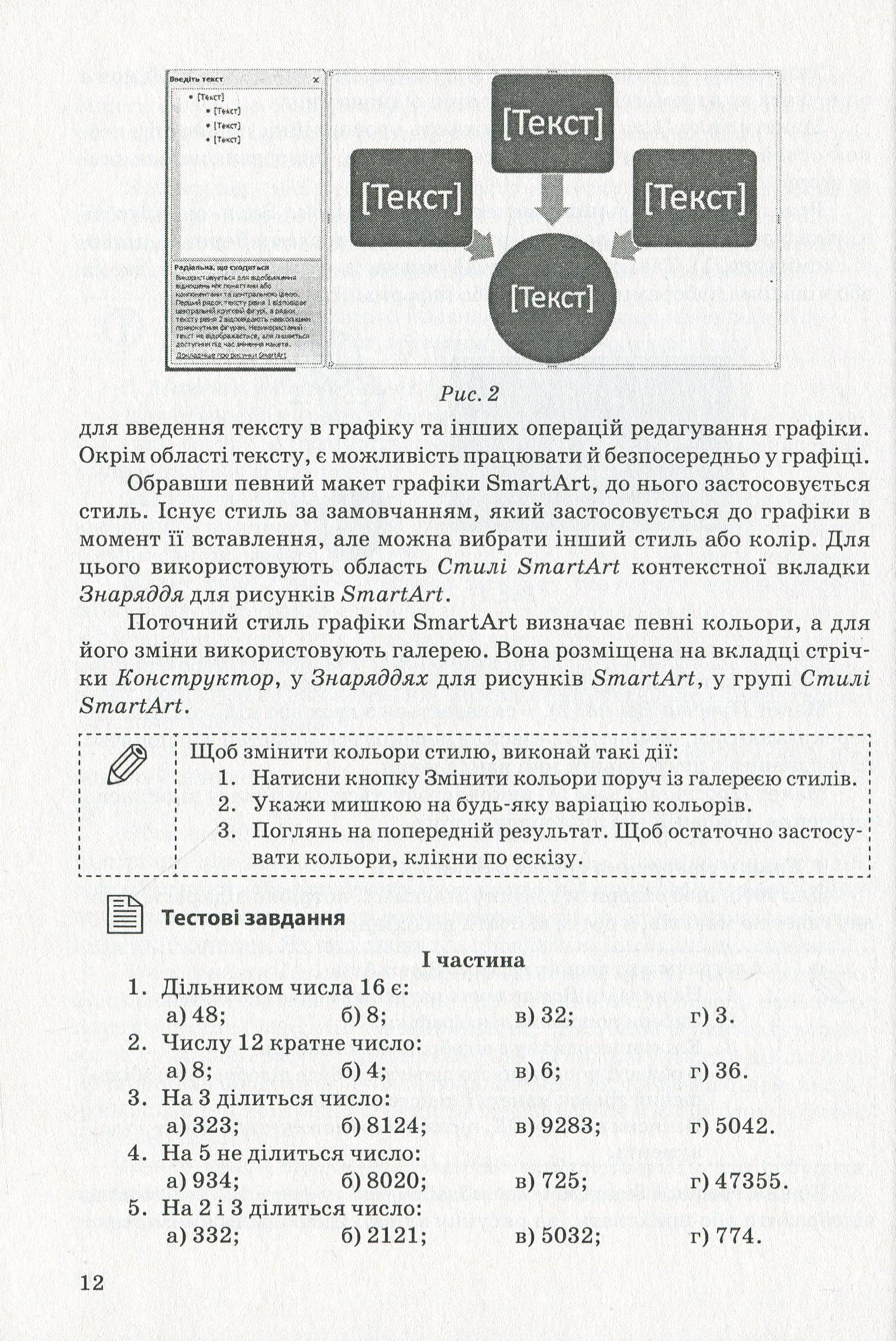 Комп’ютерний супровід курсу математики. Навчально-методичний посібник для вчителя. 6 клас — фото 12