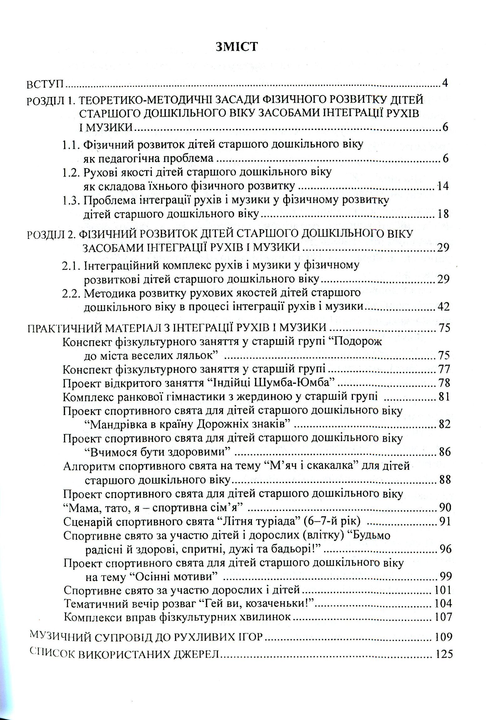 Інтеграція рухів і музики у фізичному розвитку дітей старшого дошкільного віку — фото 3