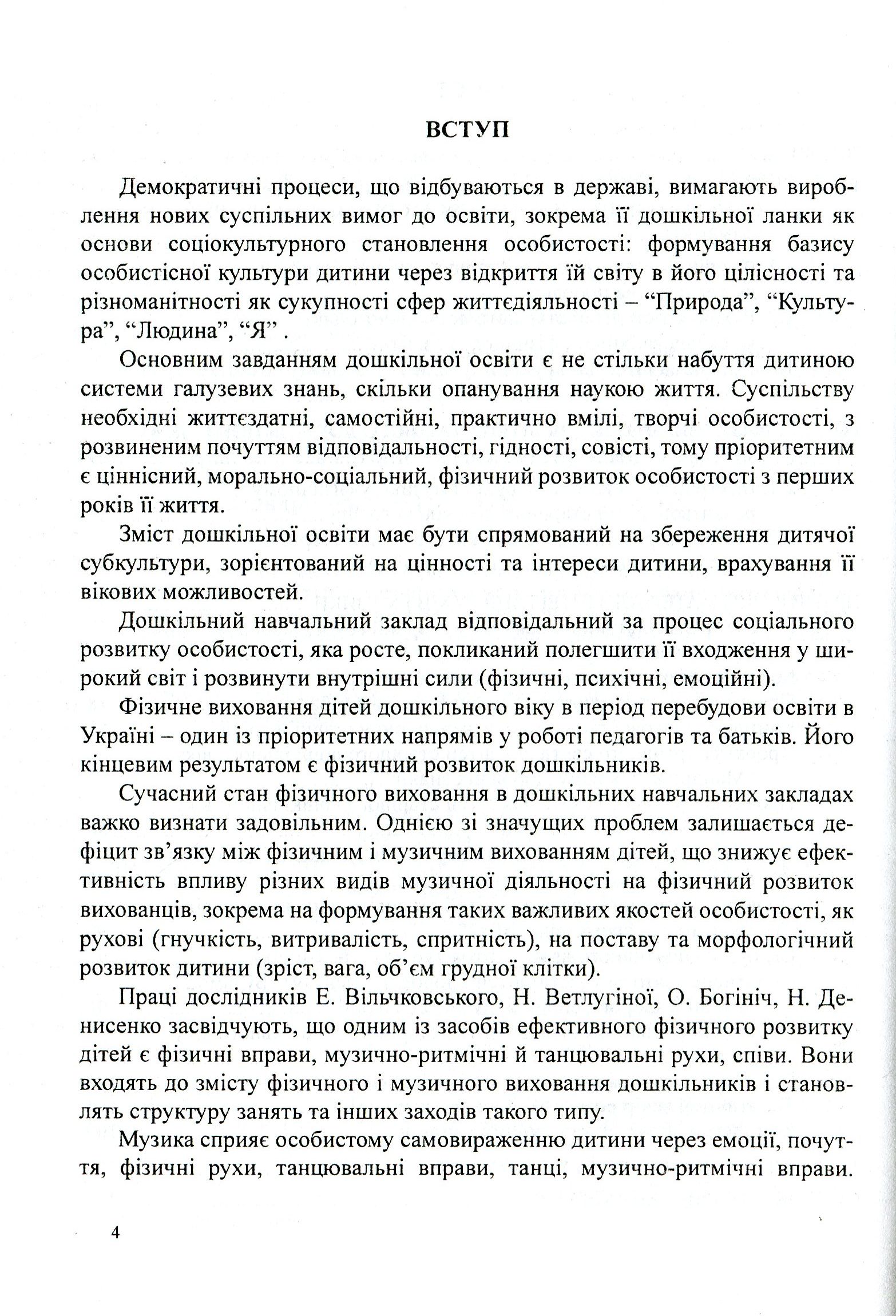 Інтеграція рухів і музики у фізичному розвитку дітей старшого дошкільного віку — фото 4
