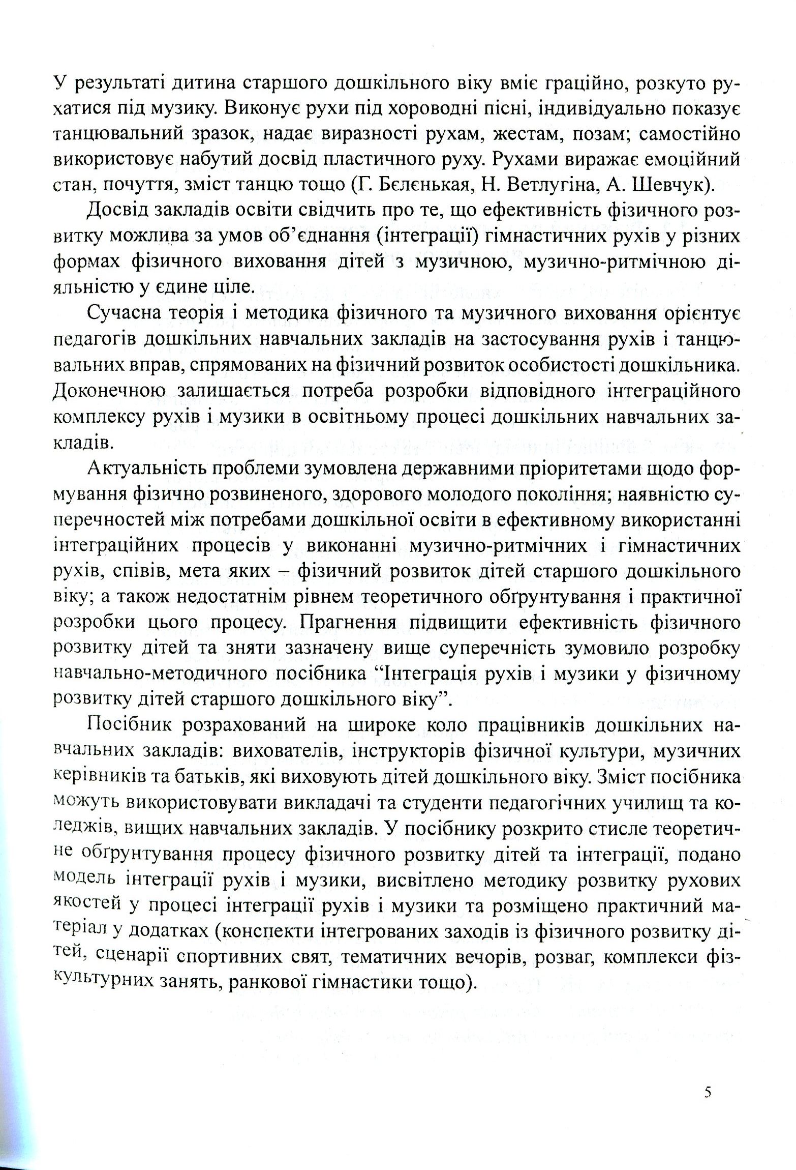 Інтеграція рухів і музики у фізичному розвитку дітей старшого дошкільного віку — фото 5
