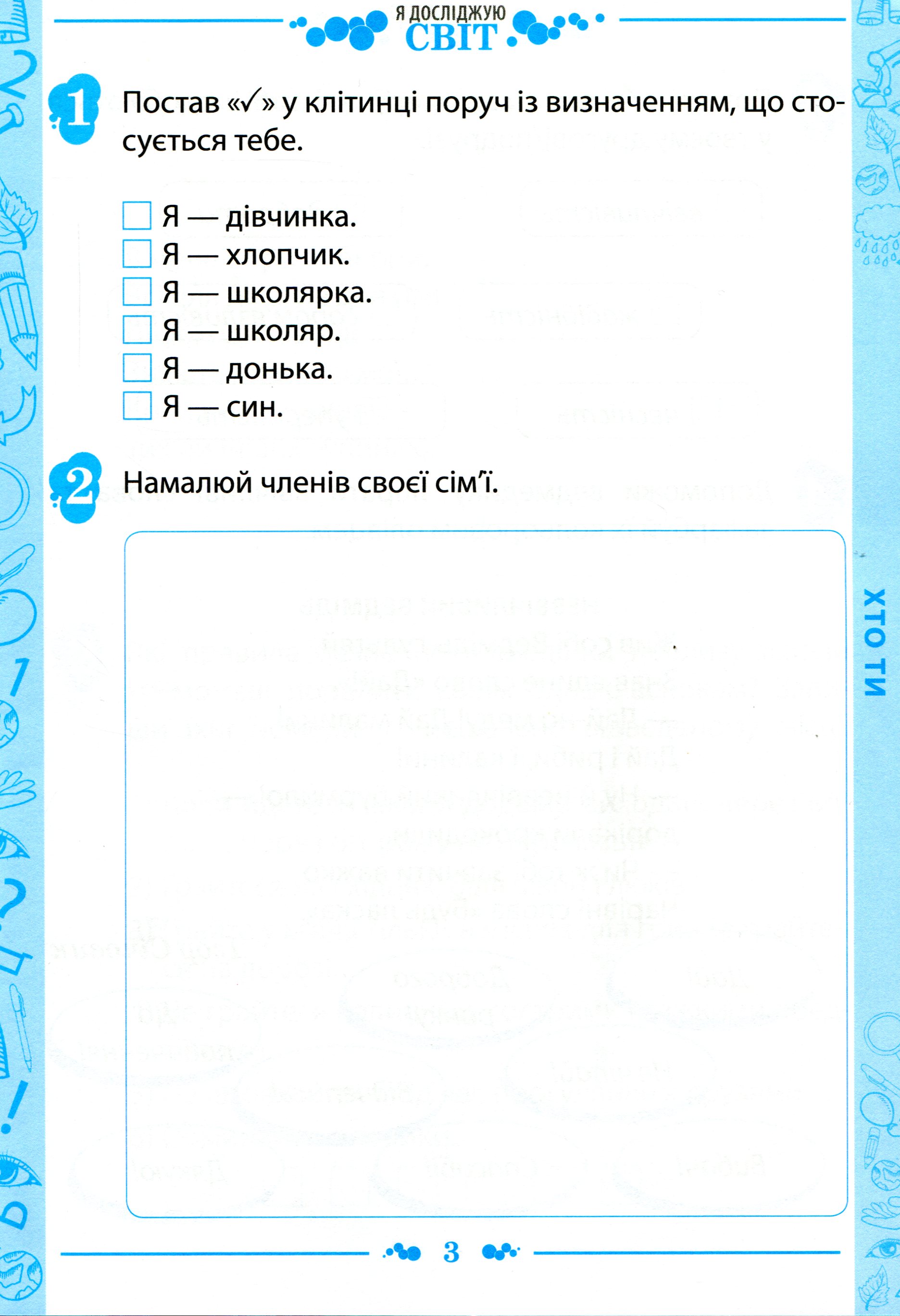 [object Object] «Я досліджую світ. 1 клас. Робочий зошит. Частина 1. До підручника Н. М. Бібік, Г. П. Бондарчук (+ наліпки)», автор Любов Гавриленко - фото №3 - мініатюра