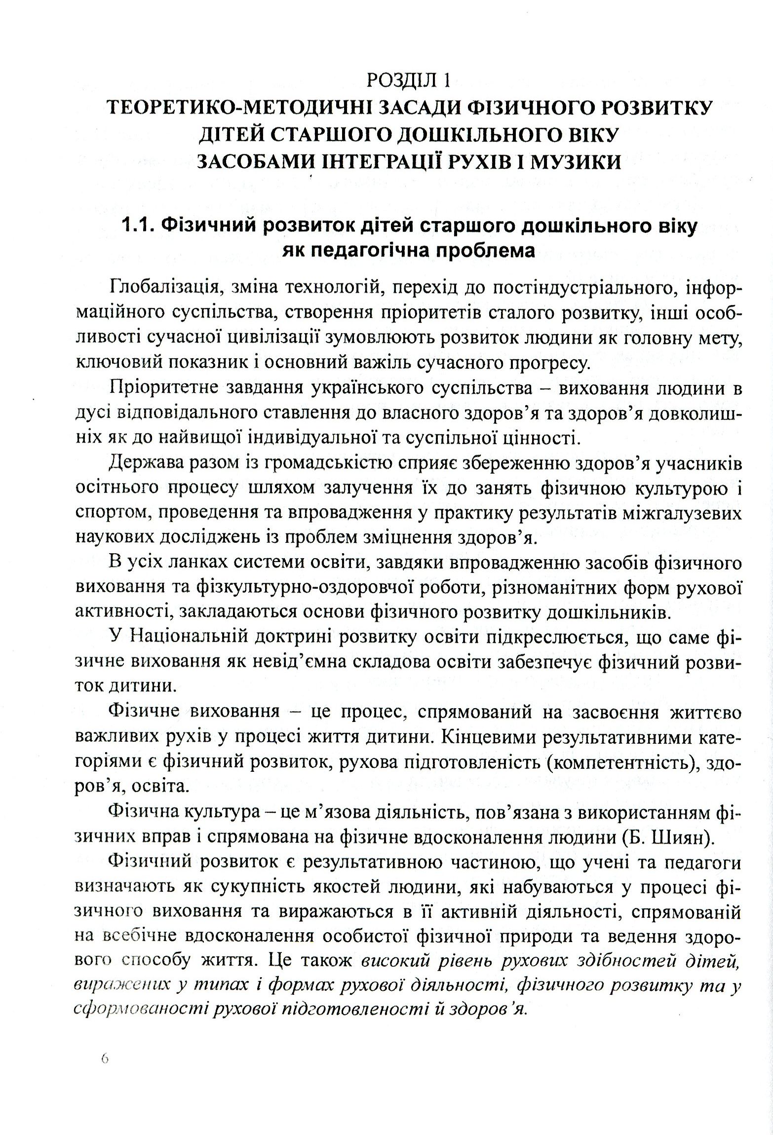 Інтеграція рухів і музики у фізичному розвитку дітей старшого дошкільного віку — фото 6