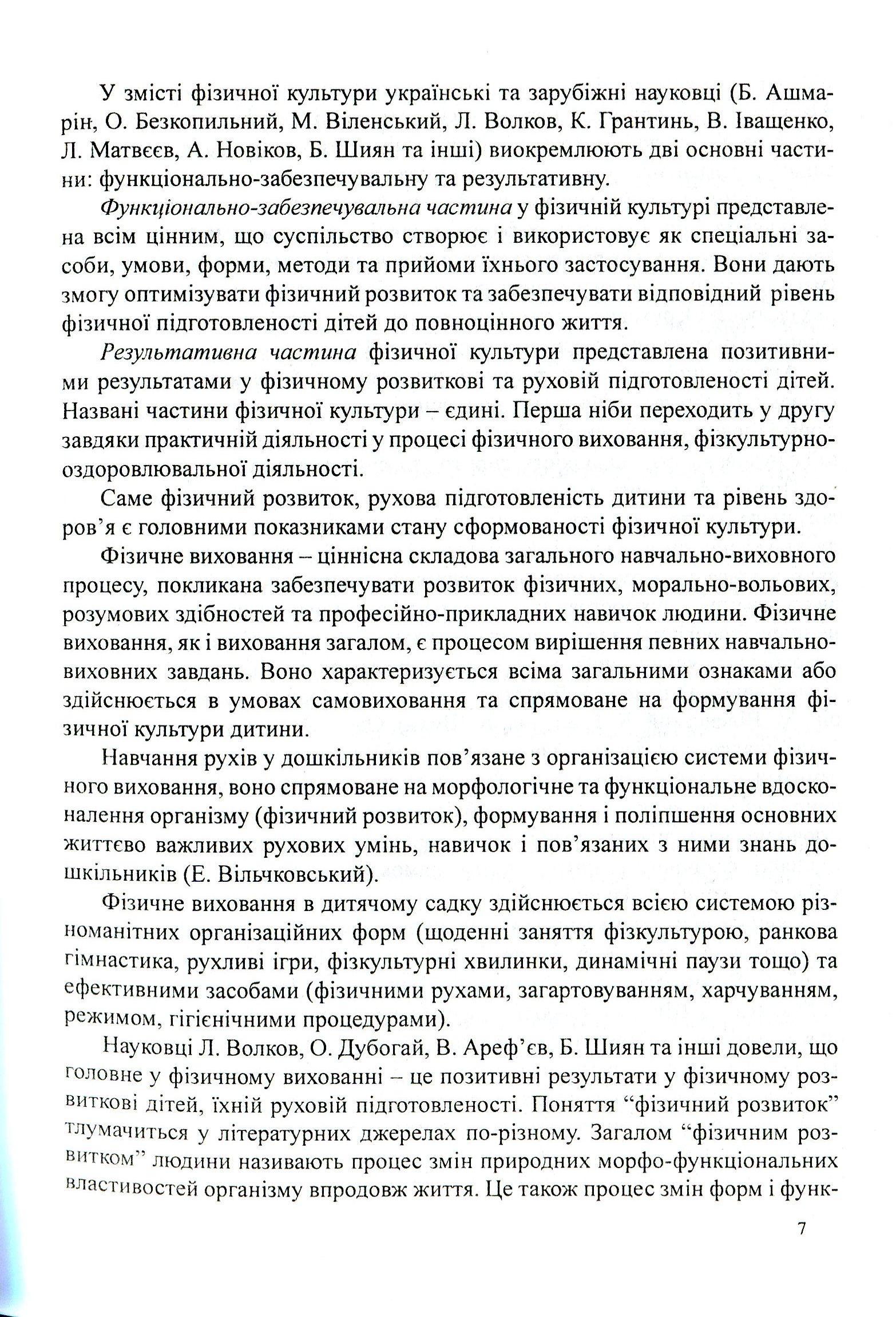 Інтеграція рухів і музики у фізичному розвитку дітей старшого дошкільного віку — фото 7