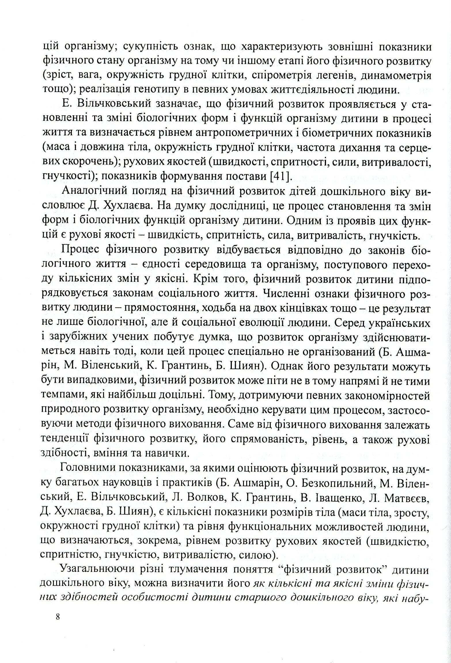 Інтеграція рухів і музики у фізичному розвитку дітей старшого дошкільного віку — фото 8