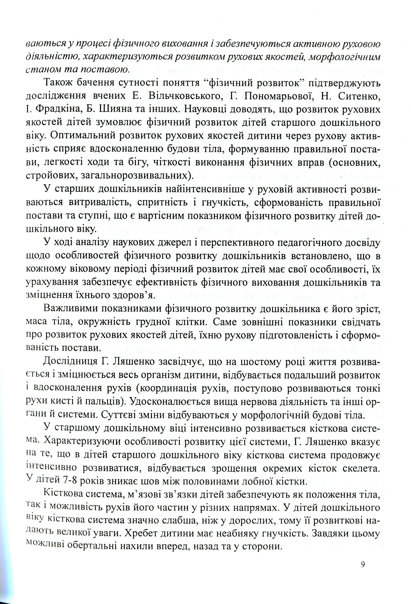 Інтеграція рухів і музики у фізичному розвитку дітей старшого дошкільного віку — фото 9
