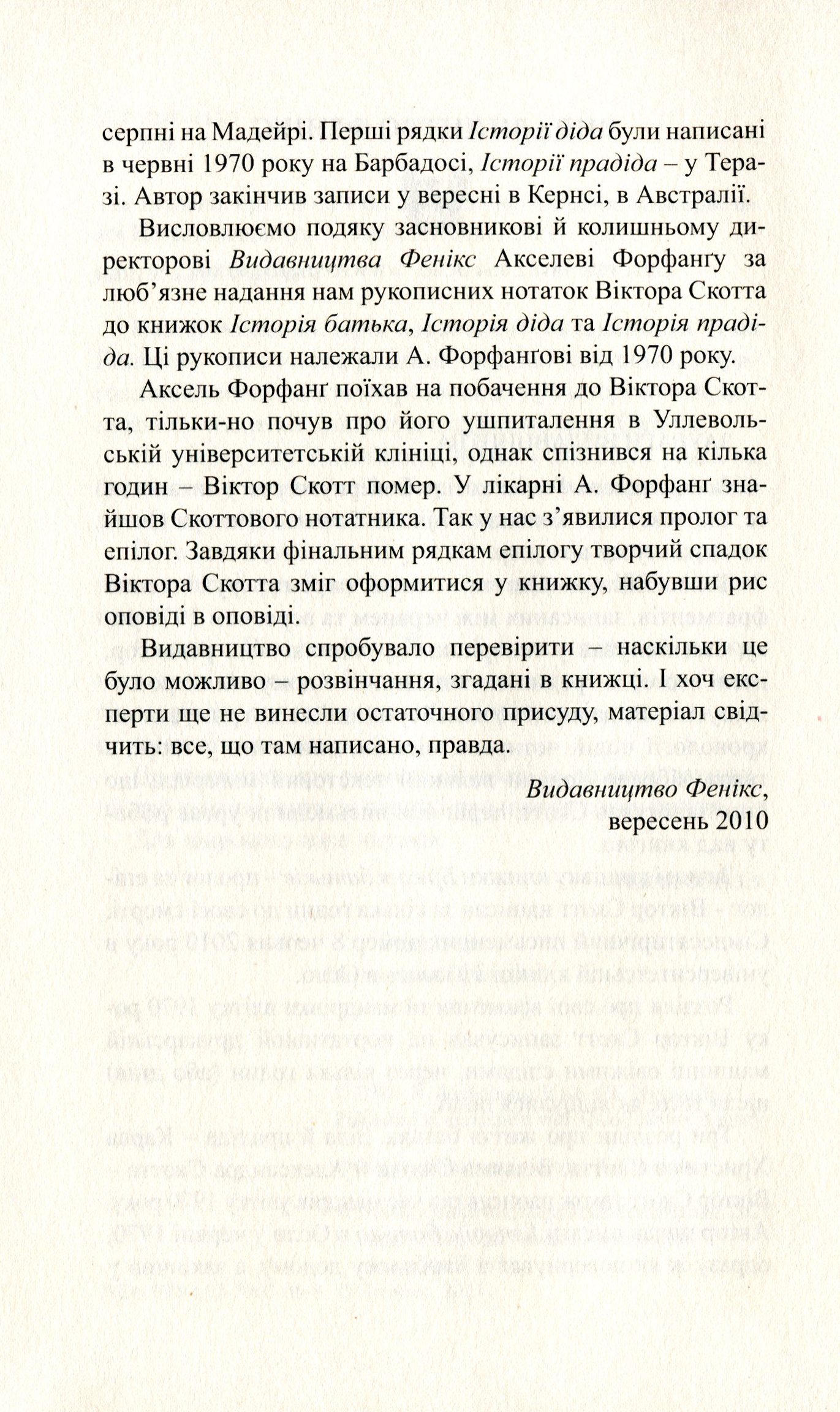 Брехня батьків — фото 4