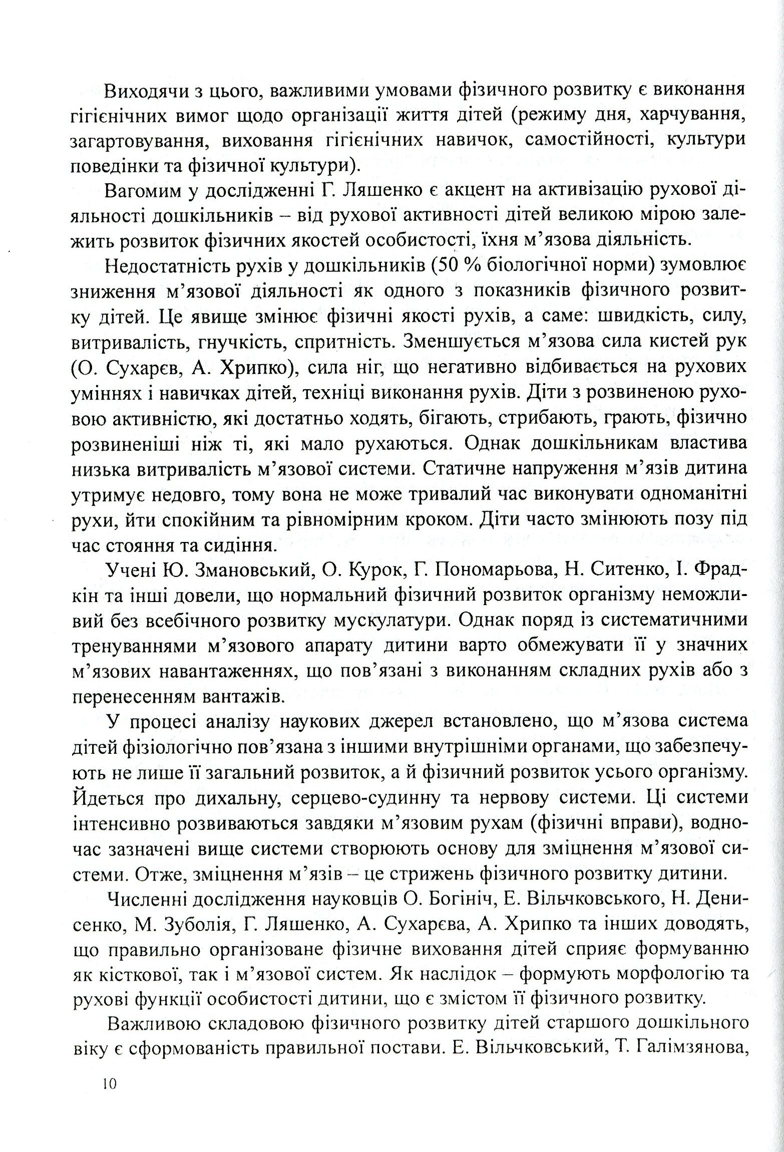 Інтеграція рухів і музики у фізичному розвитку дітей старшого дошкільного віку — фото 10