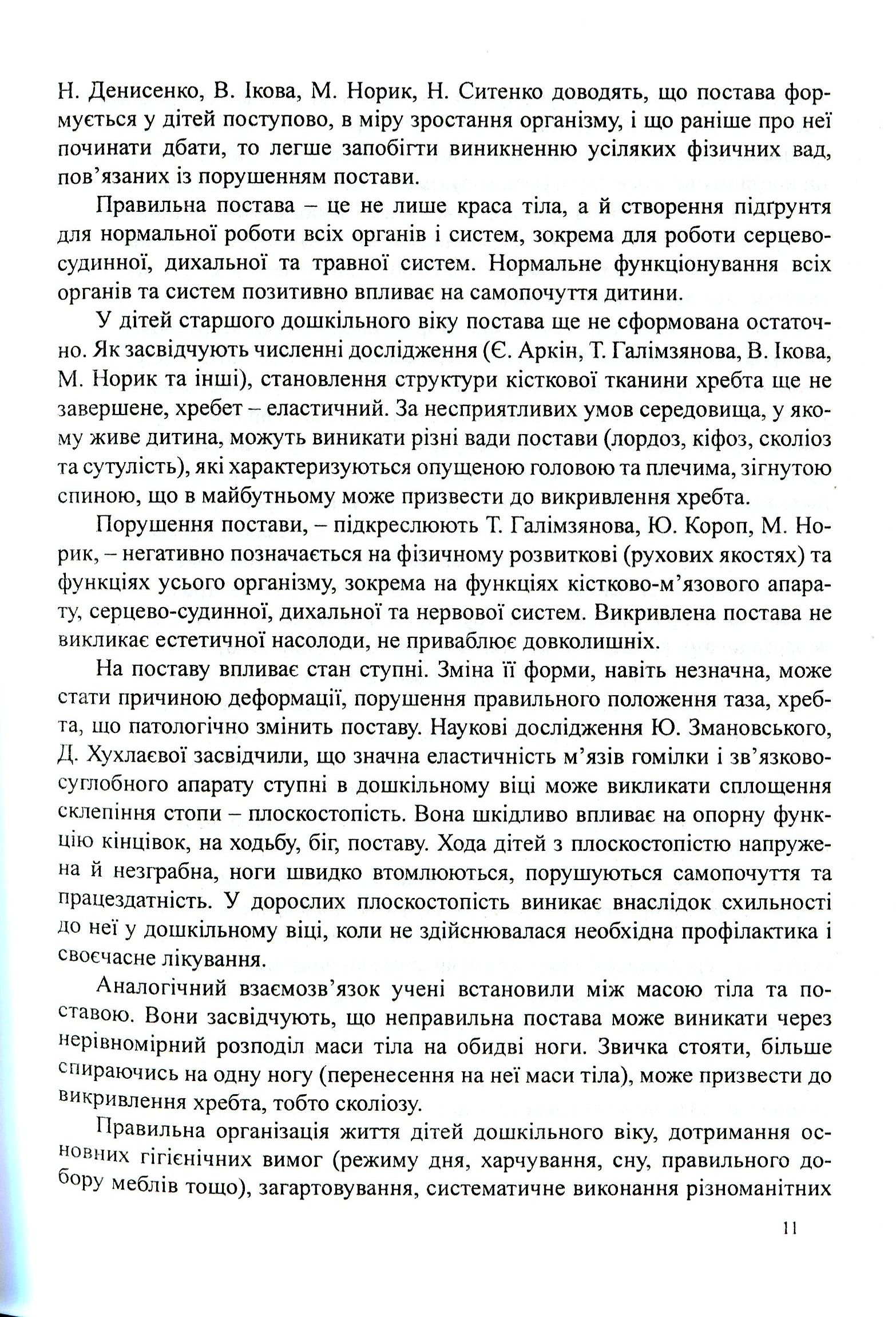 Інтеграція рухів і музики у фізичному розвитку дітей старшого дошкільного віку — фото 11