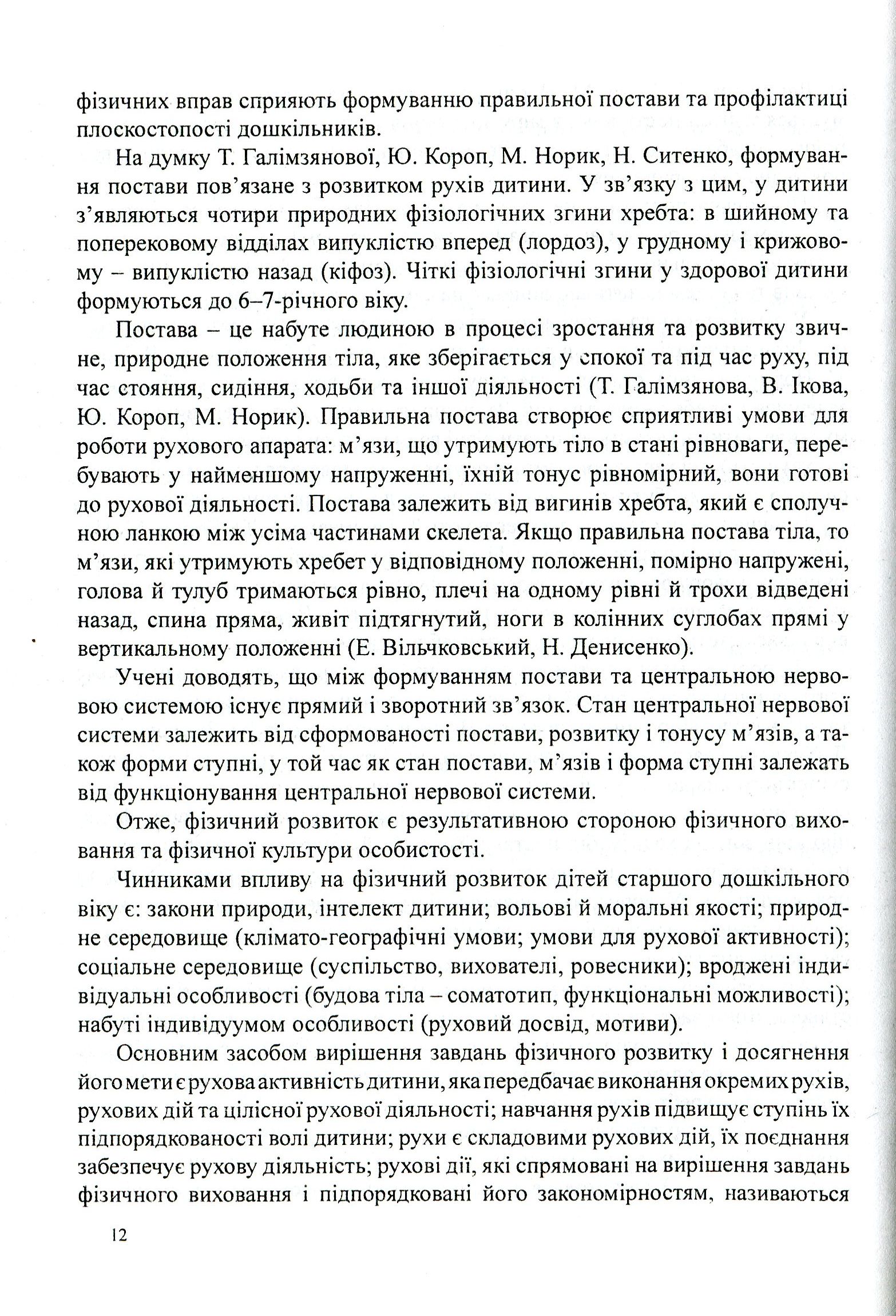 Інтеграція рухів і музики у фізичному розвитку дітей старшого дошкільного віку — фото 12