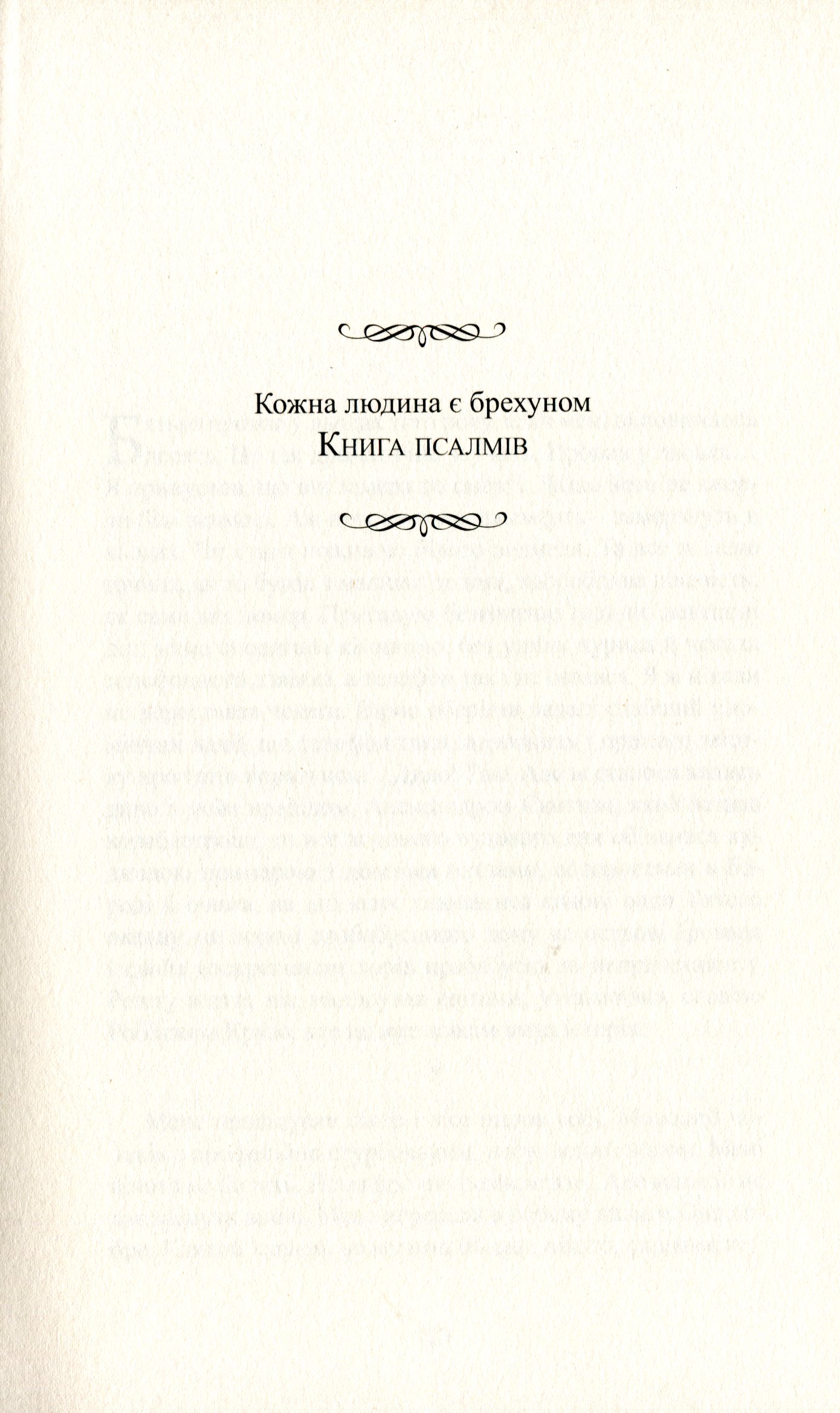 Брехня батьків — фото 8