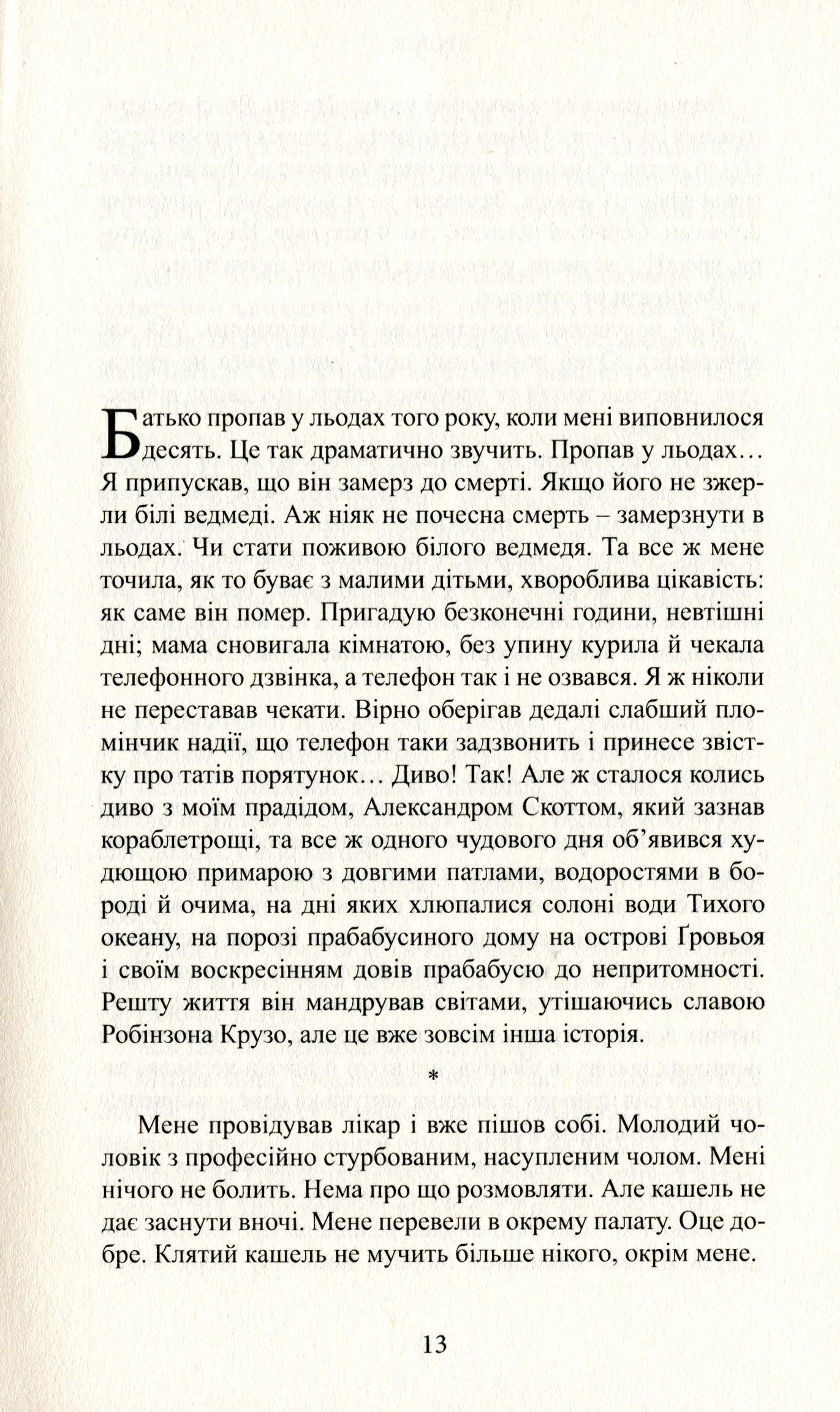 Брехня батьків — фото 9