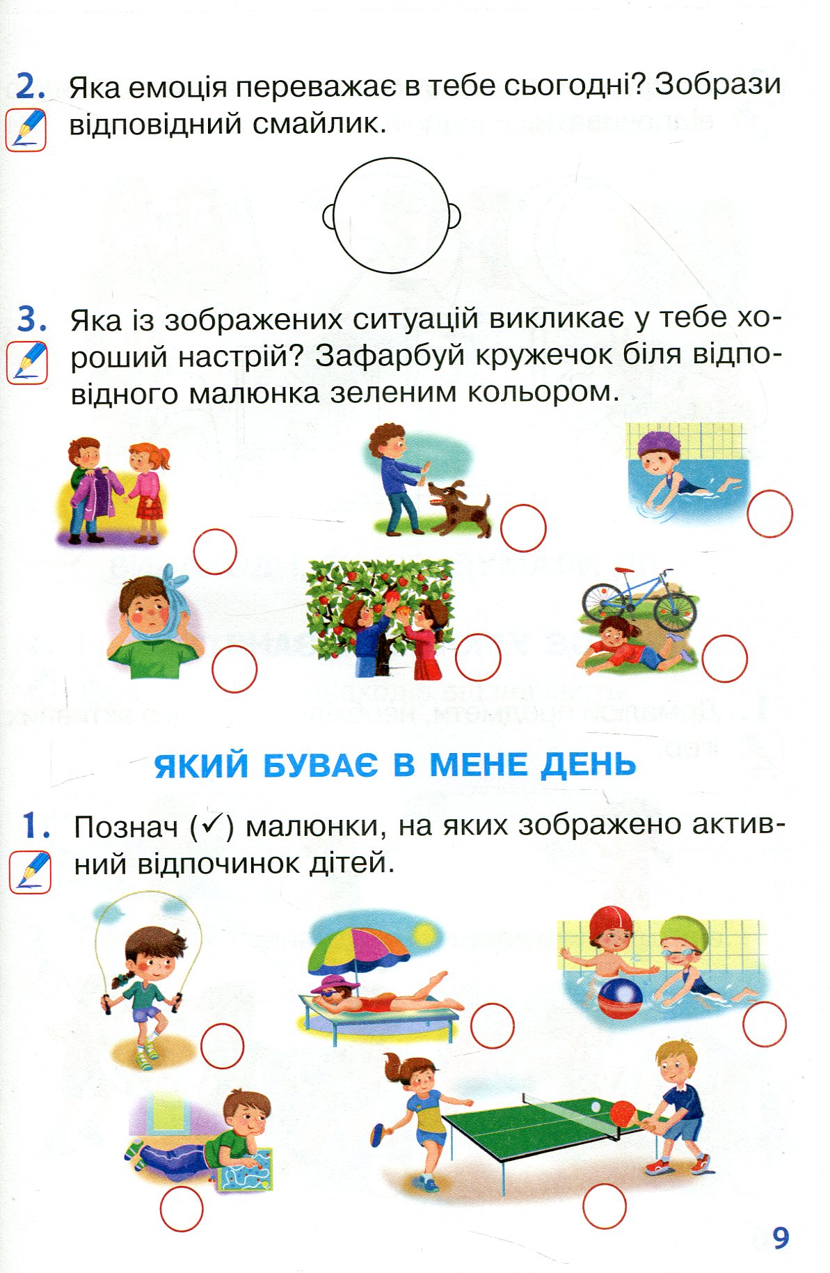 Я досліджую світ. 1 клас. Зошит. Частина 2 — фото 8