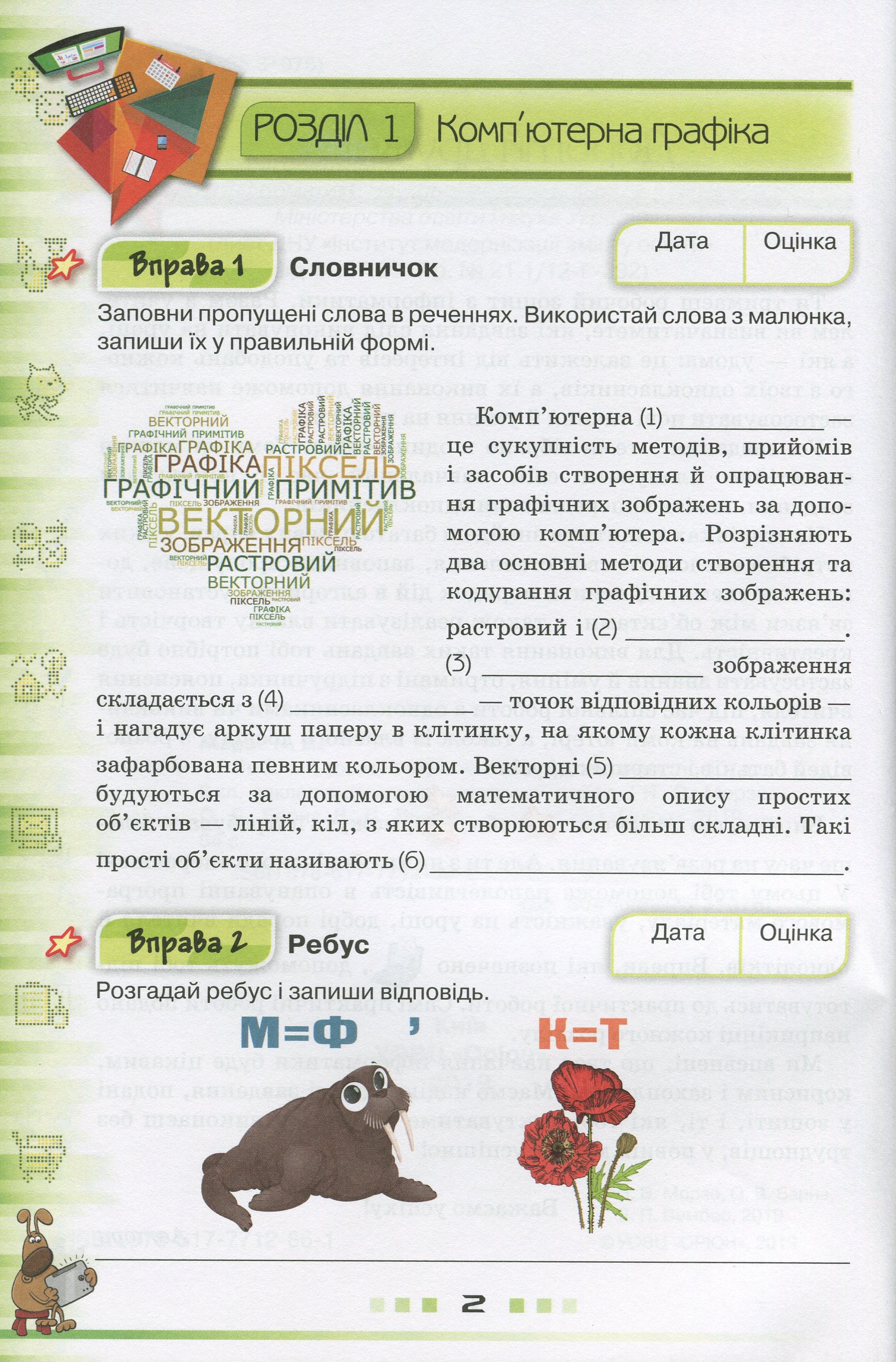 [object Object] «Інформатика. Робочий зошит. 6 клас», авторів Наталя Морзе, Вікторія Вембер, Ольга Барна - фото №2 - мініатюра