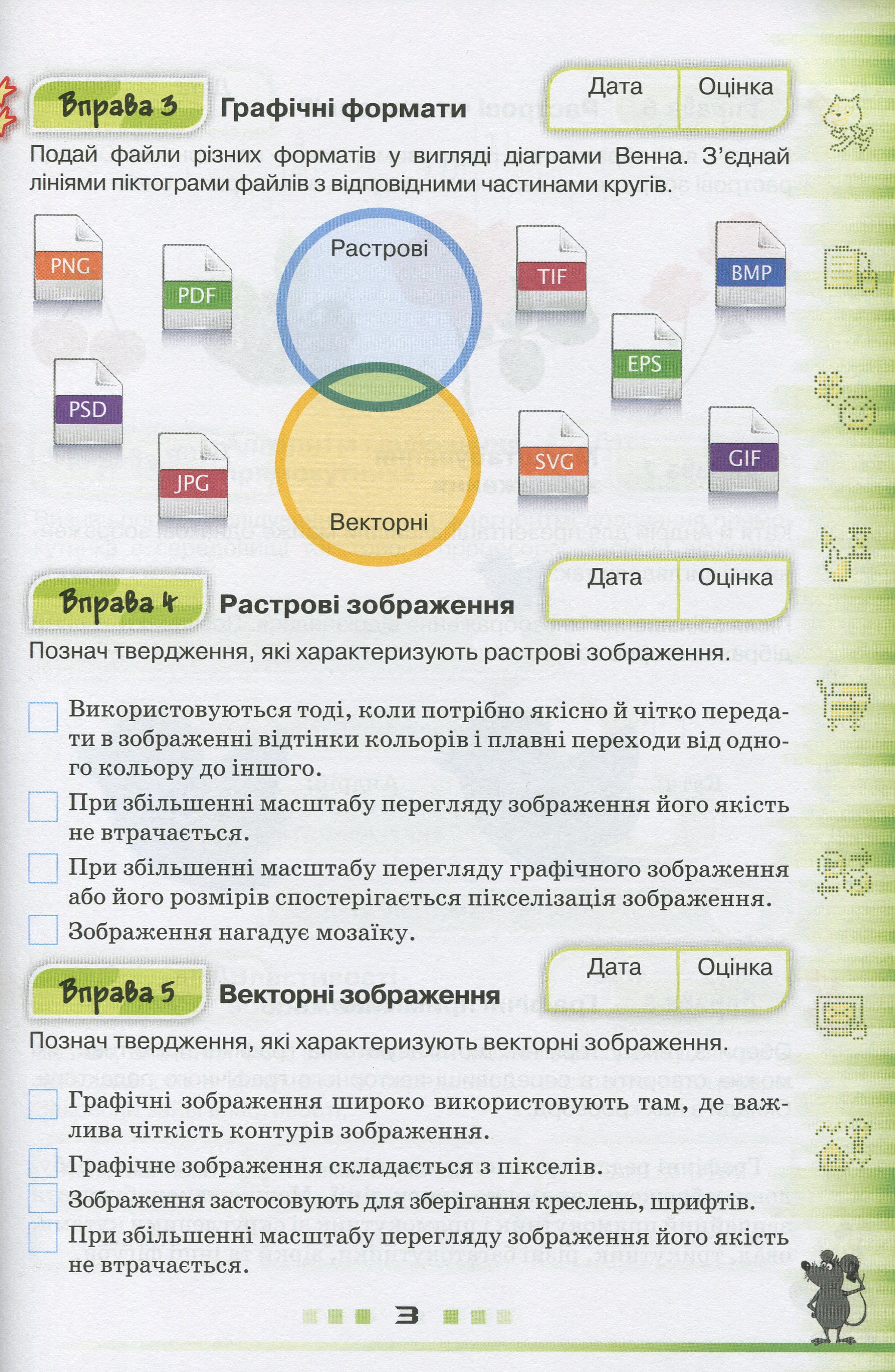 [object Object] «Інформатика. Робочий зошит. 6 клас», авторів Наталя Морзе, Вікторія Вембер, Ольга Барна - фото №3 - мініатюра