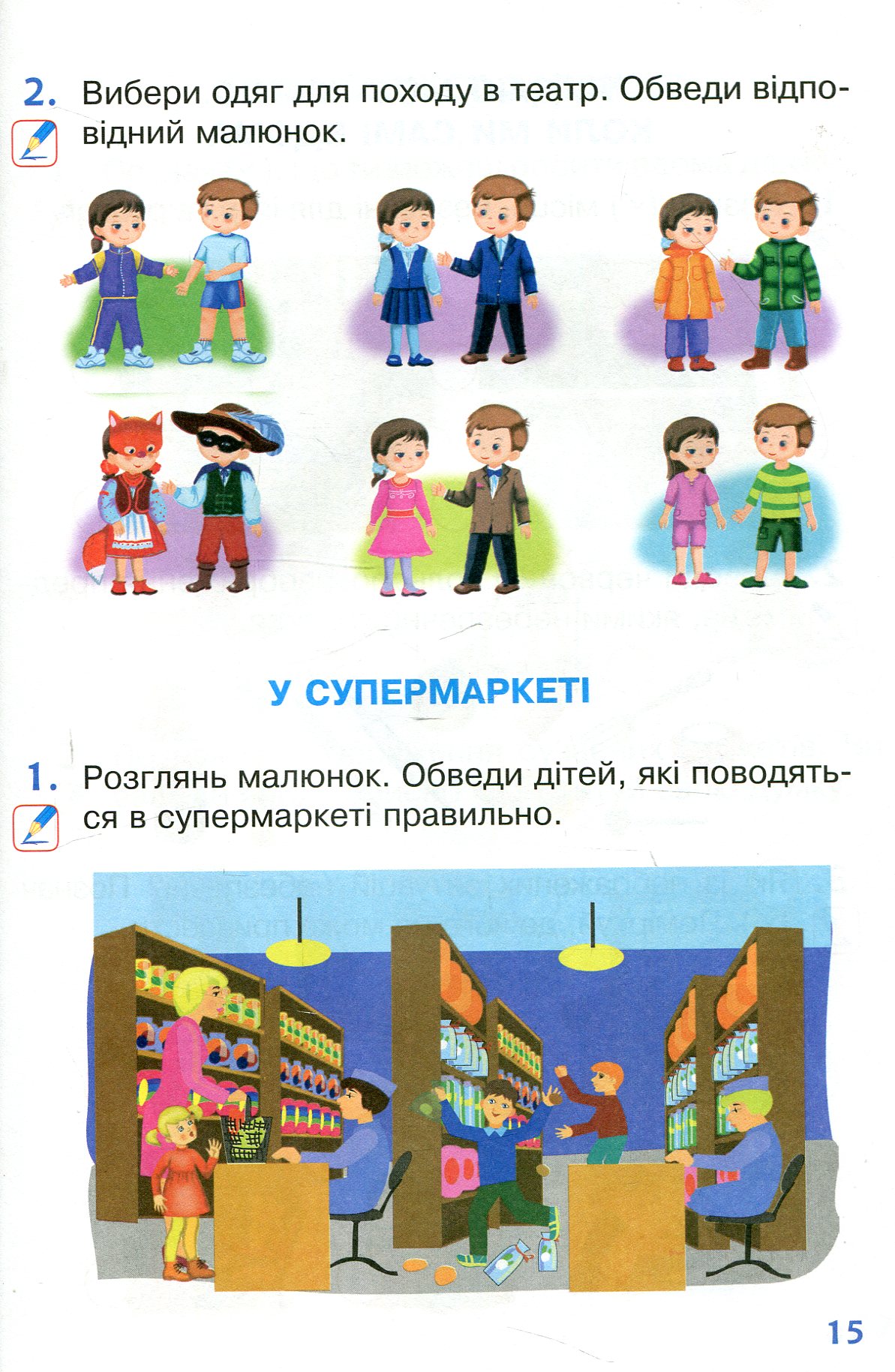 Я досліджую світ. 1 клас. Зошит. Частина 2 — фото 11