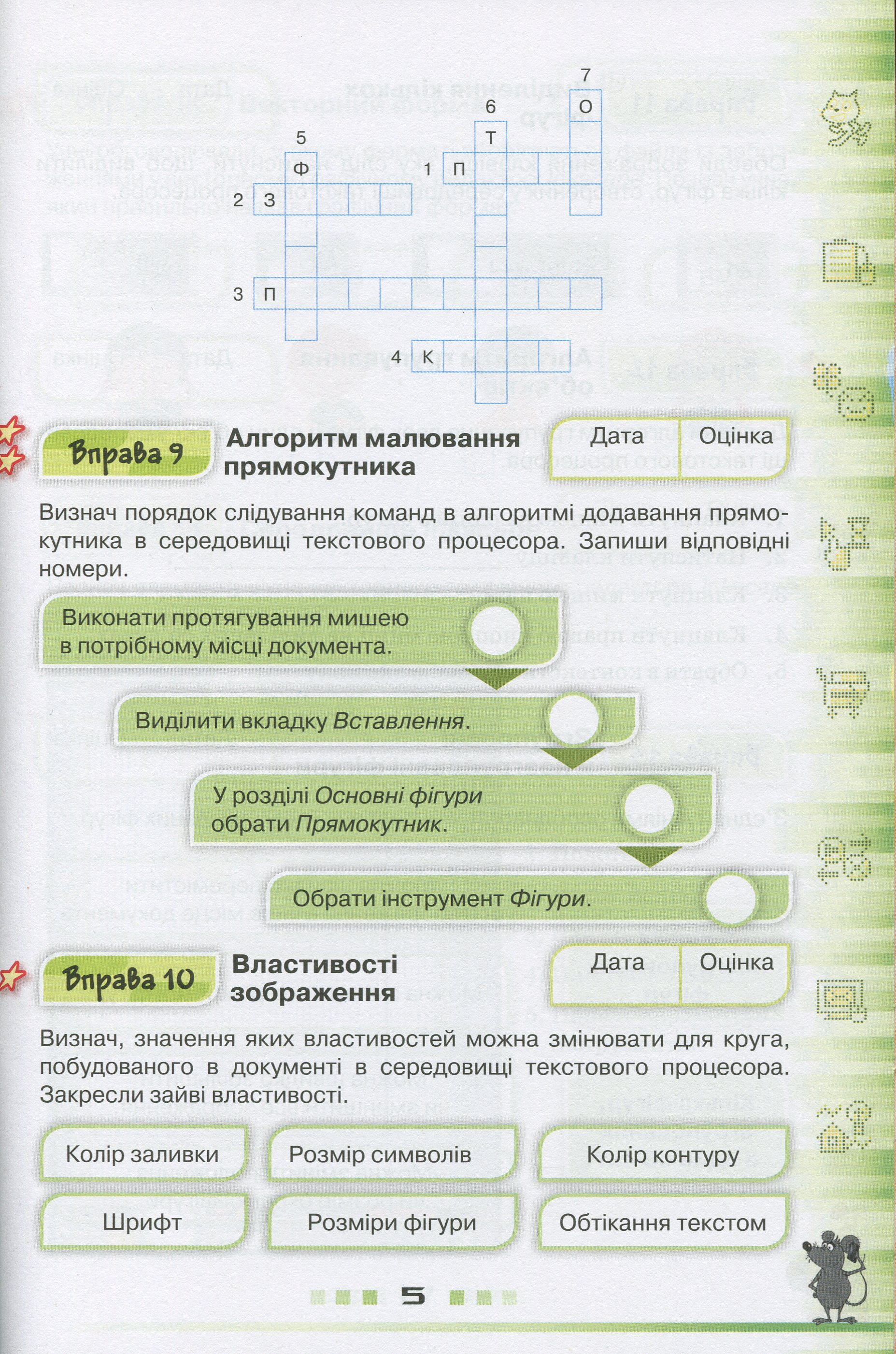 [object Object] «Інформатика. Робочий зошит. 6 клас», авторів Наталя Морзе, Вікторія Вембер, Ольга Барна - фото №5 - мініатюра