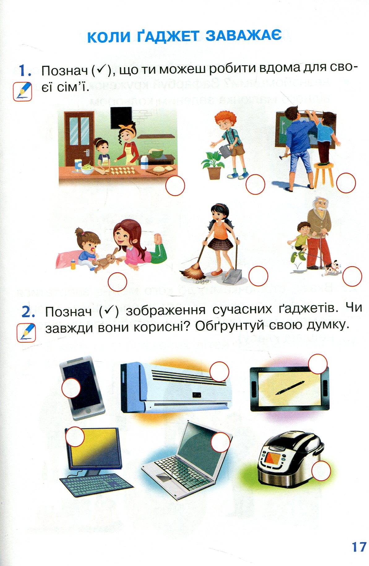 Я досліджую світ. 1 клас. Зошит. Частина 2 — фото 12